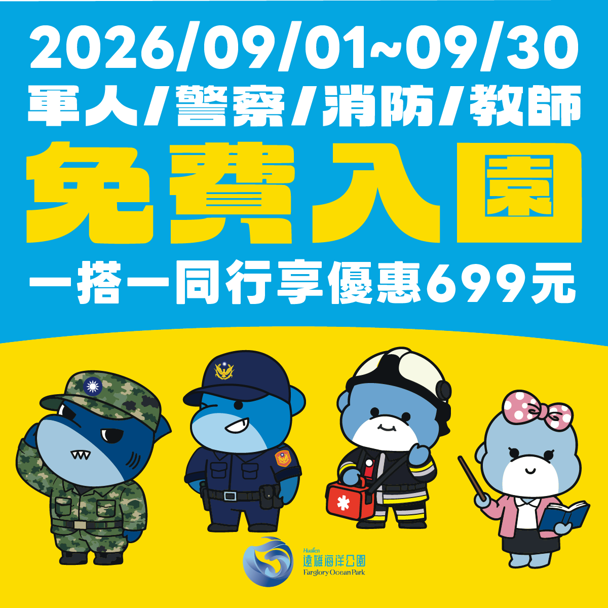 軍警消教_sns.png (212 KB)