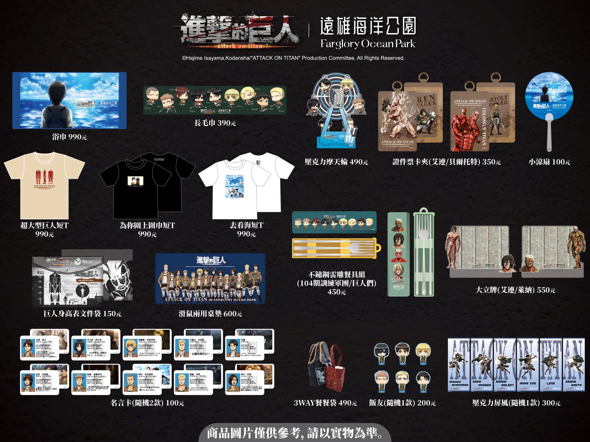 進擊的巨人_FOP25-26_Ad_FBIG商品總覽圖_FB.jpg (471 KB)