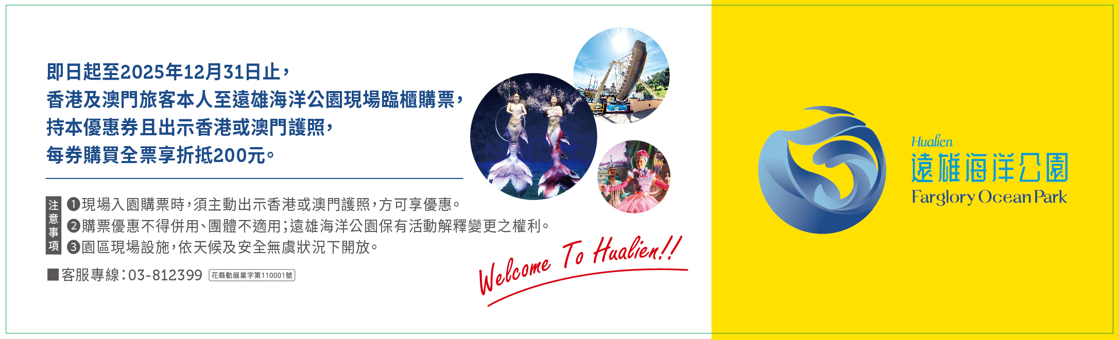 遠雄海洋公園 x 華航 _ 直式2M-02_1.jpg (666 KB)