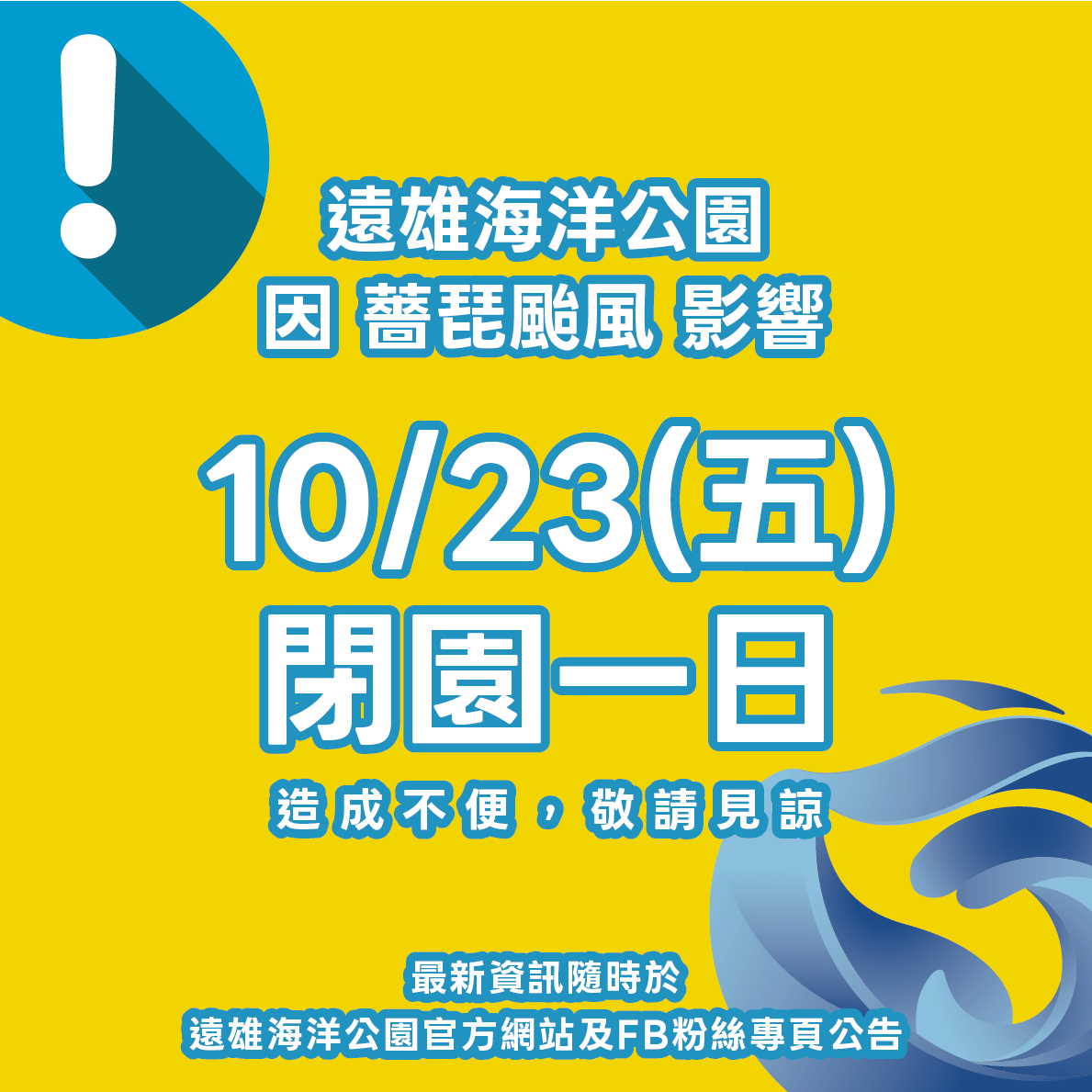 颱風公告_FB_1023.png (170 KB)