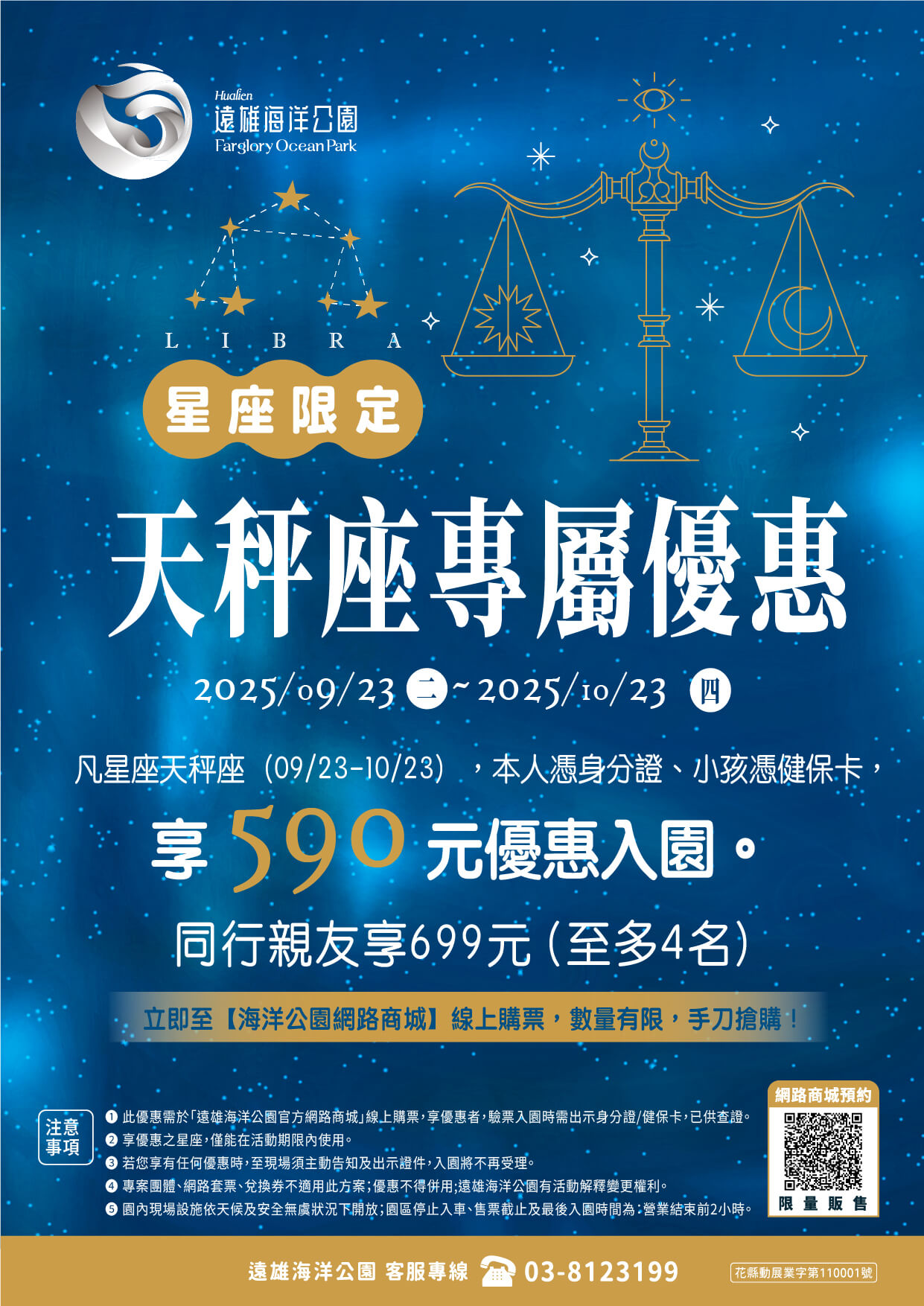 0 830(企劃)星座優惠_天秤_0 (1).jpg (383 KB)