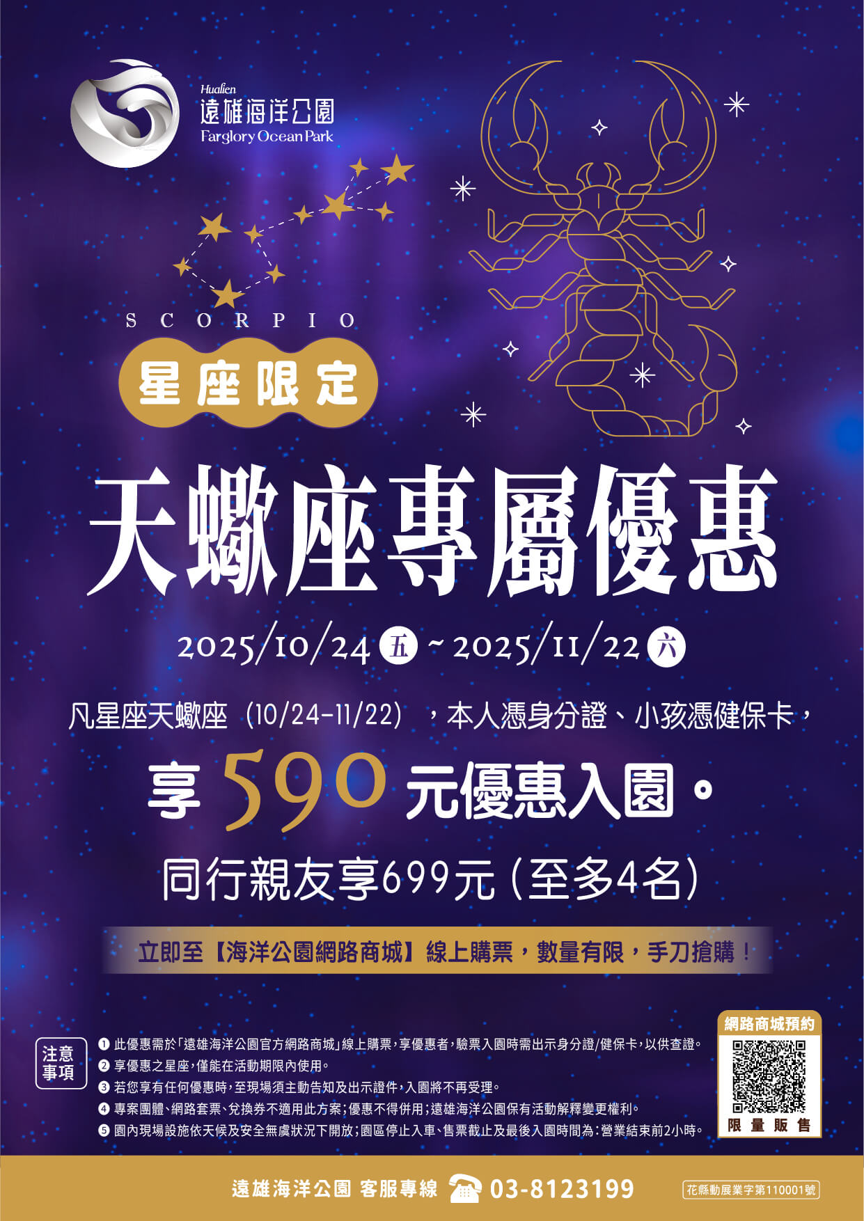 0 830(企劃)星座優惠_天蠍_0 (1).jpg (300 KB)