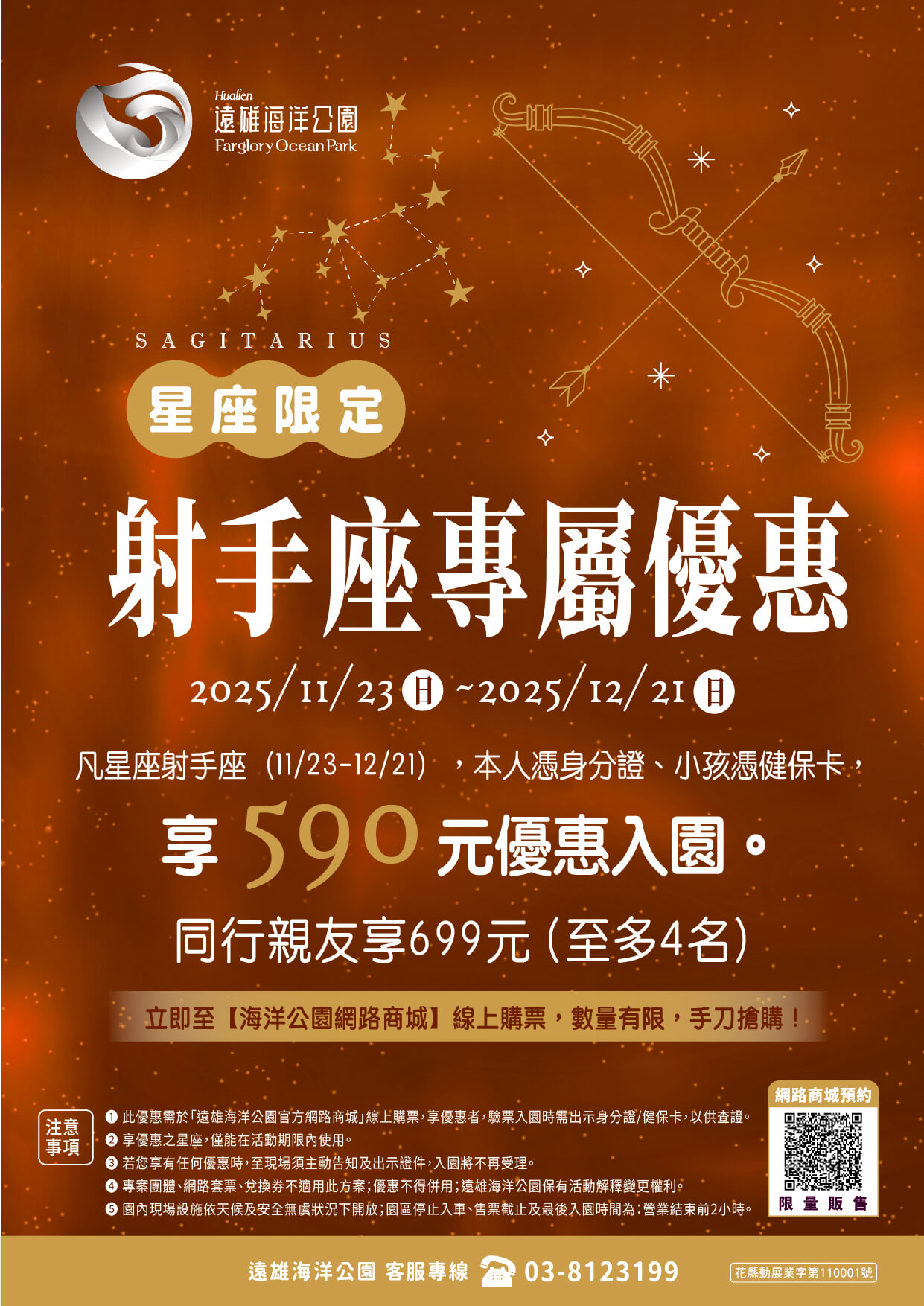 0 830(企劃)星座優惠_射手 (1).jpg (362 KB)