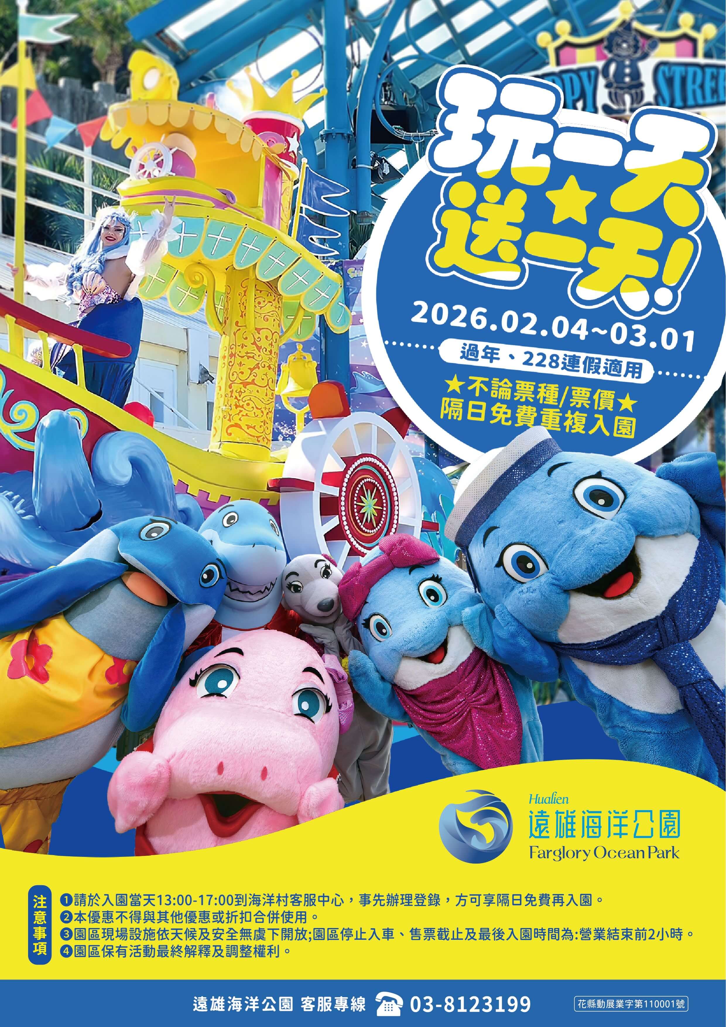 0129(企劃)樂園+1玩一天送一天EDM_ OL (1).jpg (708 KB)