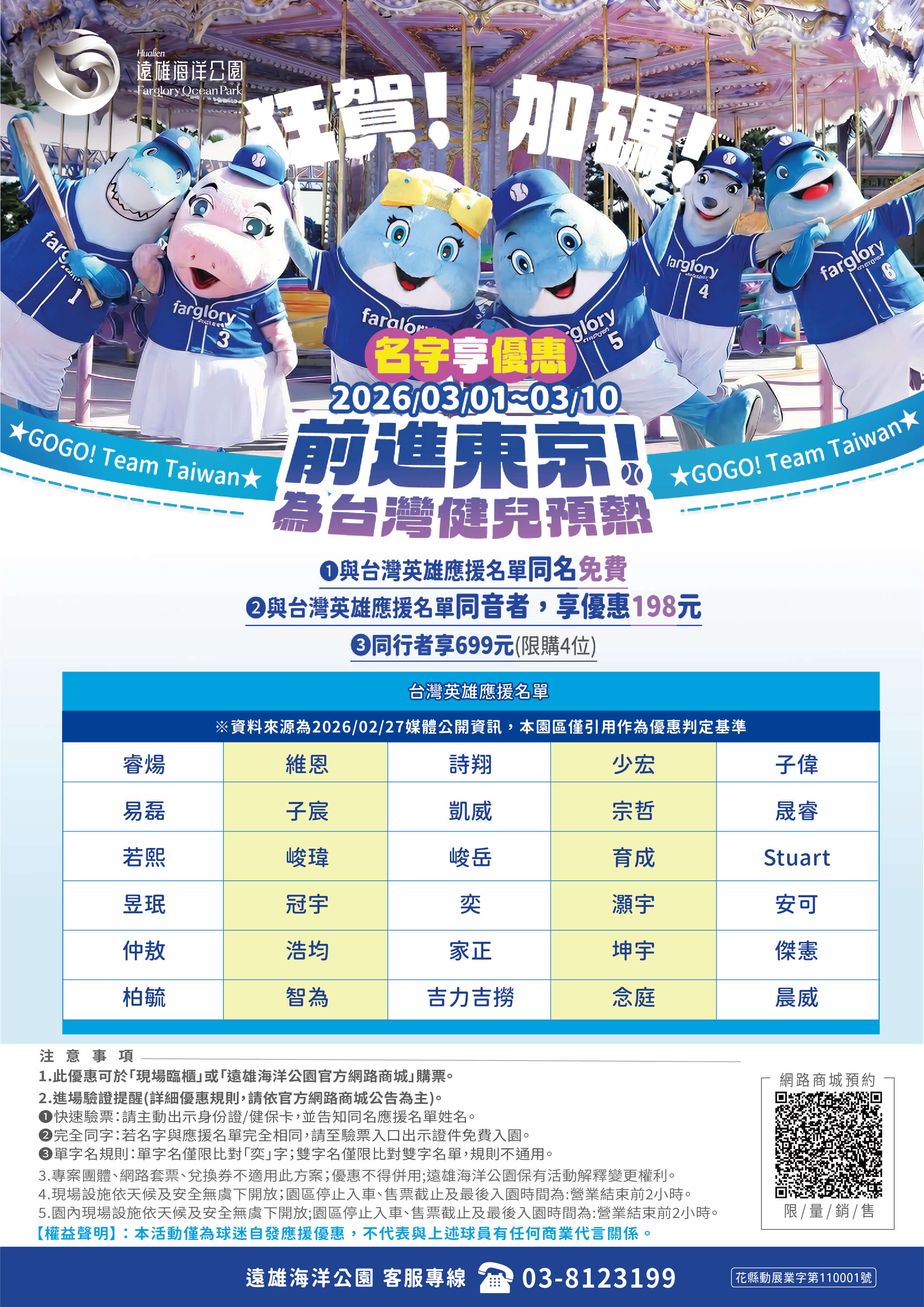 0130(企劃)前進東京！台灣健兒預熱EDM_第二階段 _0 (1).jpg (836 KB)