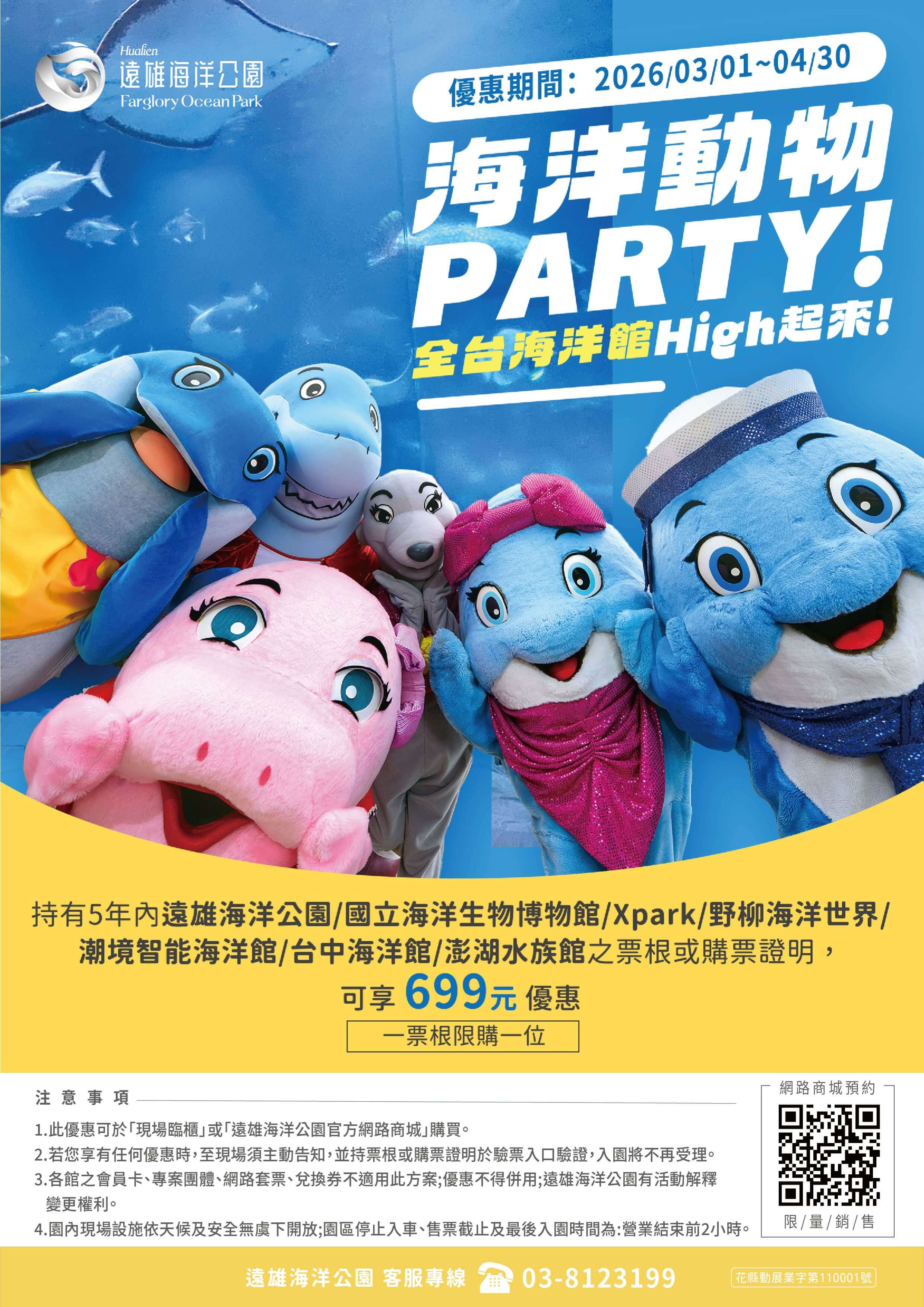 0225(企劃)EDM_動物派對_ 0 (1).jpg (610 KB)