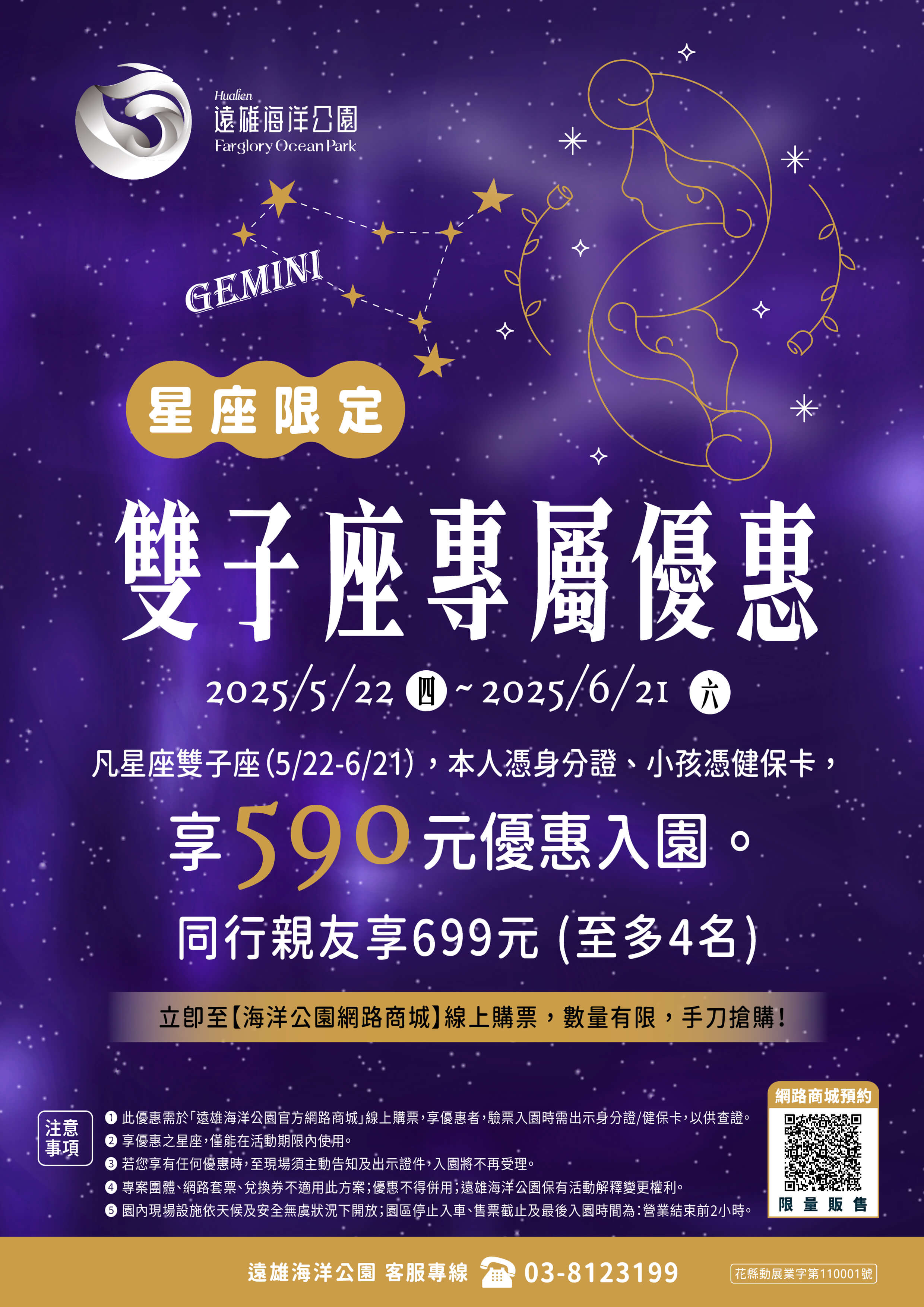 0411(企劃)星座優惠(雙子)(1) (1).jpg (516 KB)