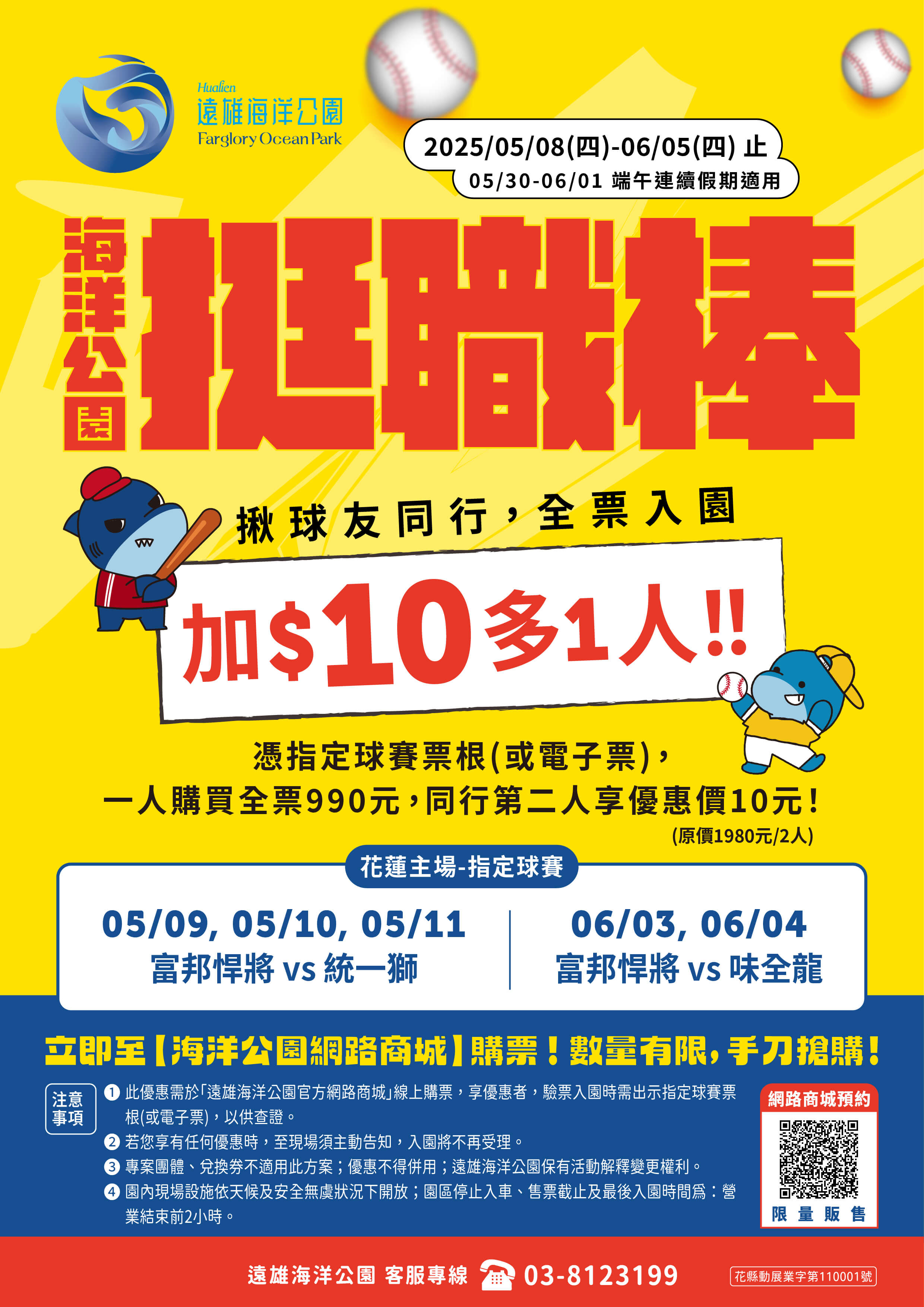 0505(企劃)中職優惠 (1).jpg (624 KB)