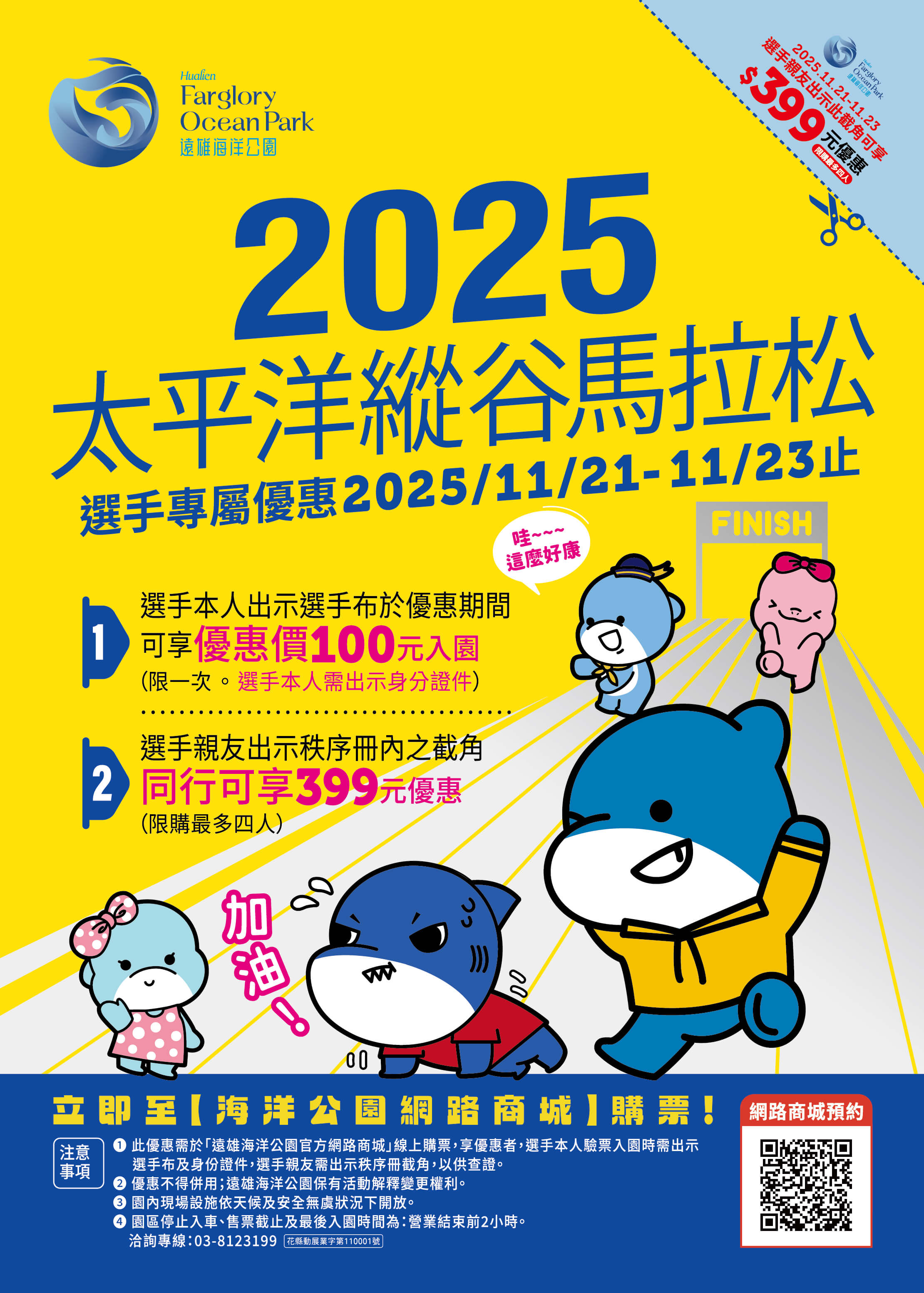 0522(遠雄)太平洋馬拉松秩序冊 (1).jpg (602 KB)