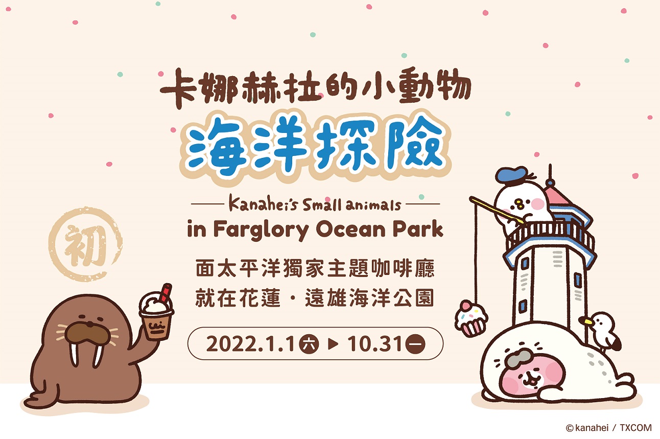 遠雄海洋公園 全台唯一國際級海洋主題樂園