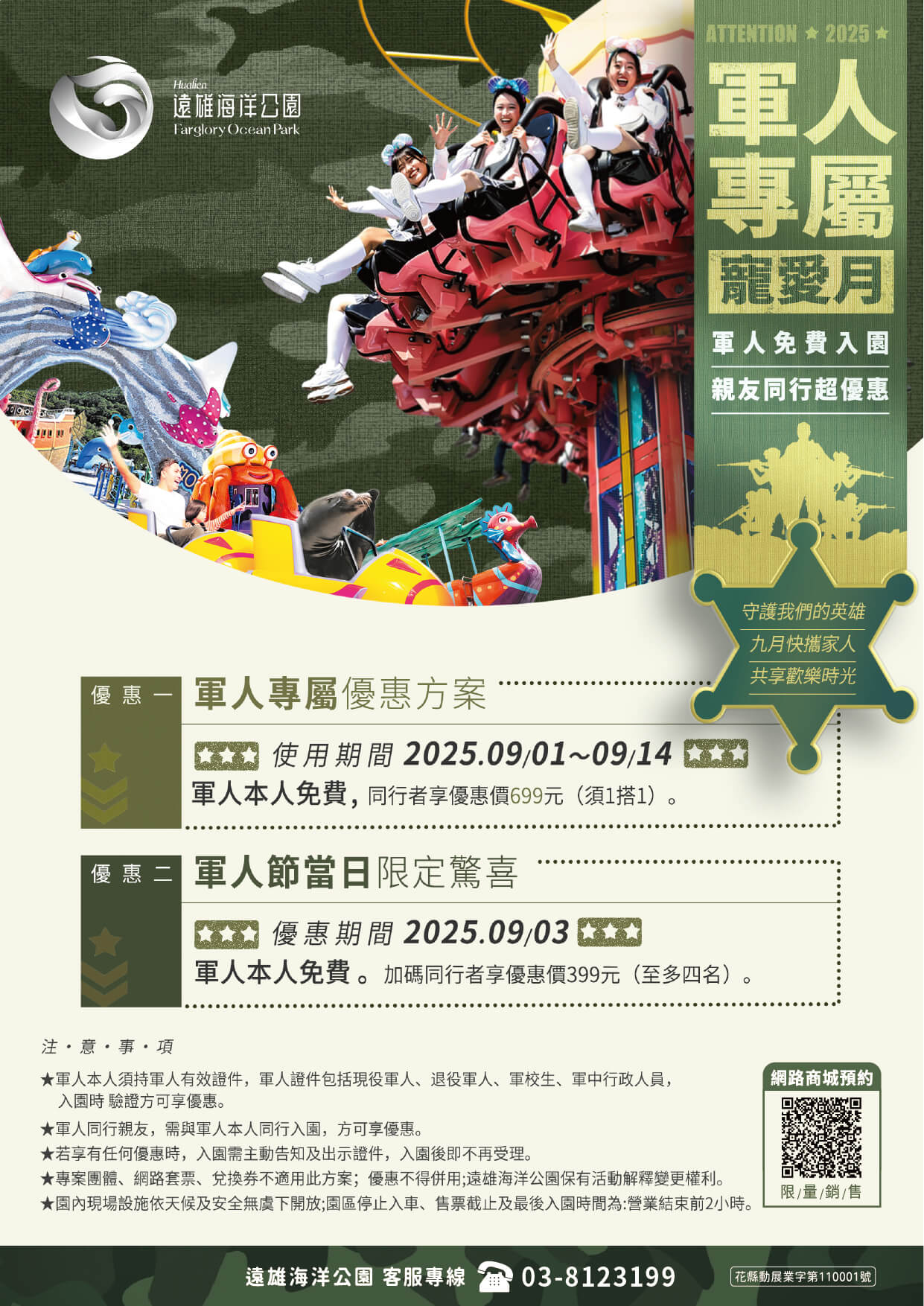 0820軍人節EDM_v7 (1).jpg (312 KB)