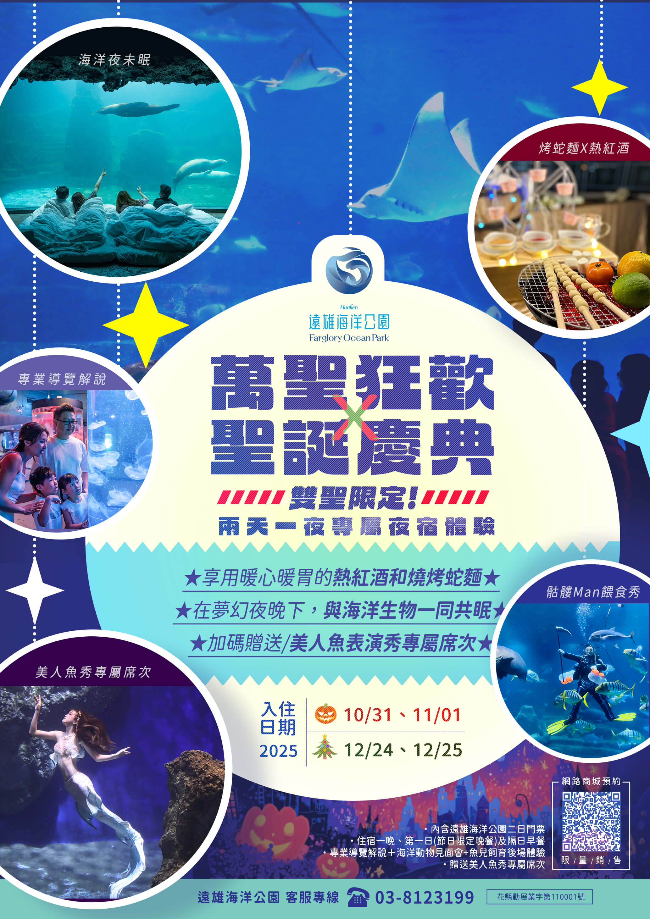 1002(企劃)雙聖夜未眠_v2(1) (2).jpg (674 KB)