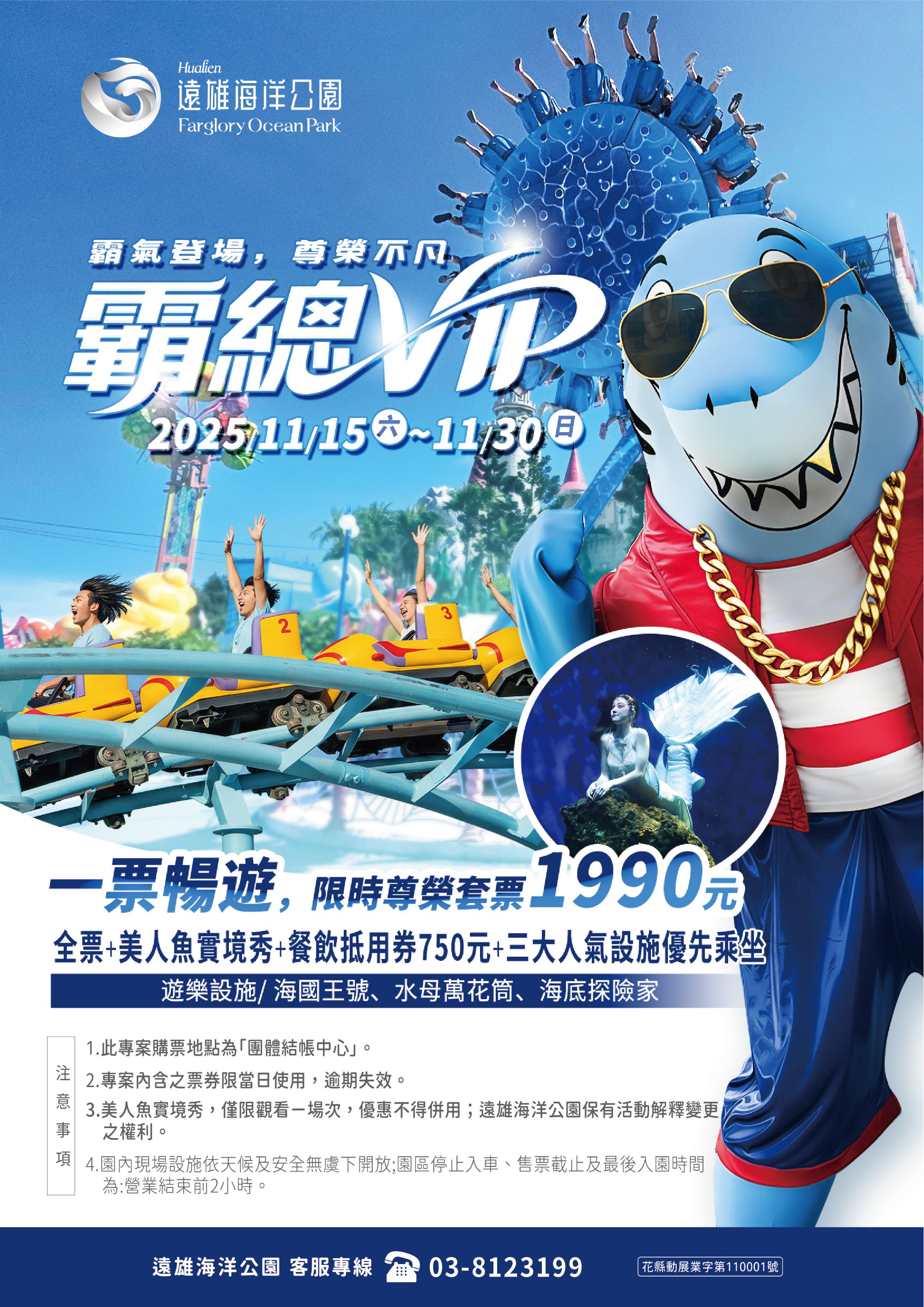 1112(企劃)霸總vipEDM_霸總Vip (2).jpg (865 KB)