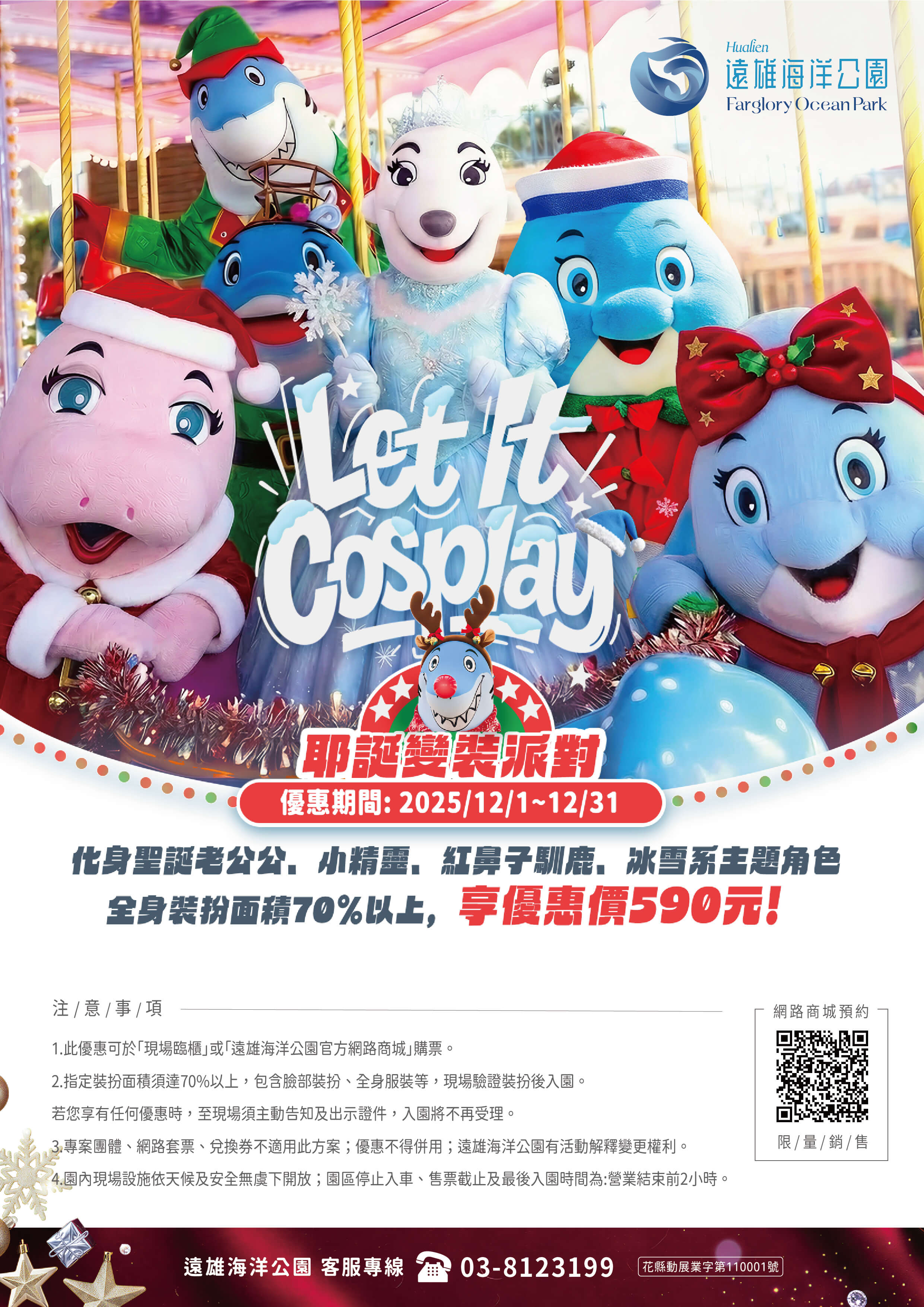 1124(企劃)聖誕優惠EDM_聖誕cos_0 (1).jpg (765 KB)
