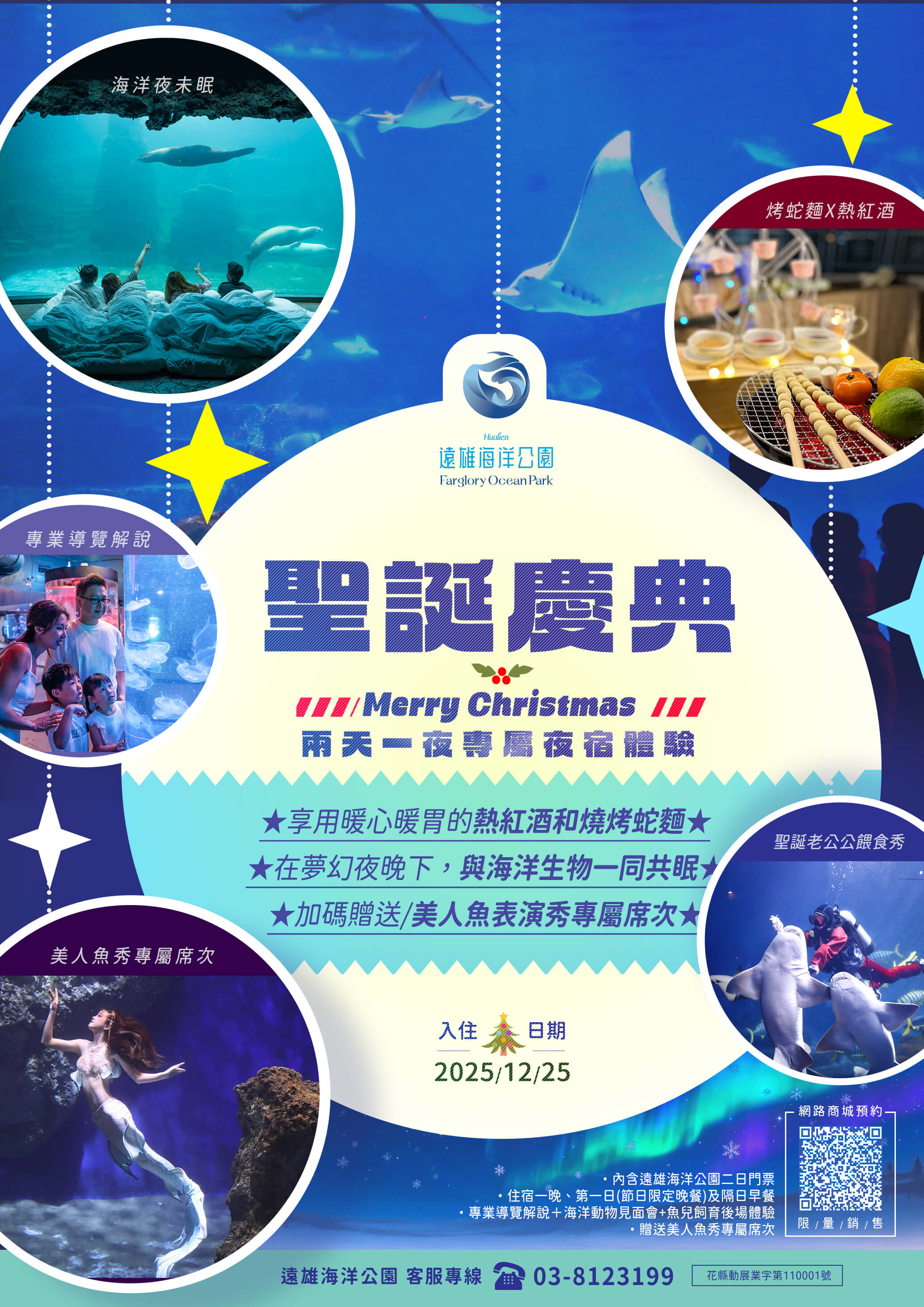 1202(企劃)雙聖夜未眠_v2(1) (1).jpg (615 KB)