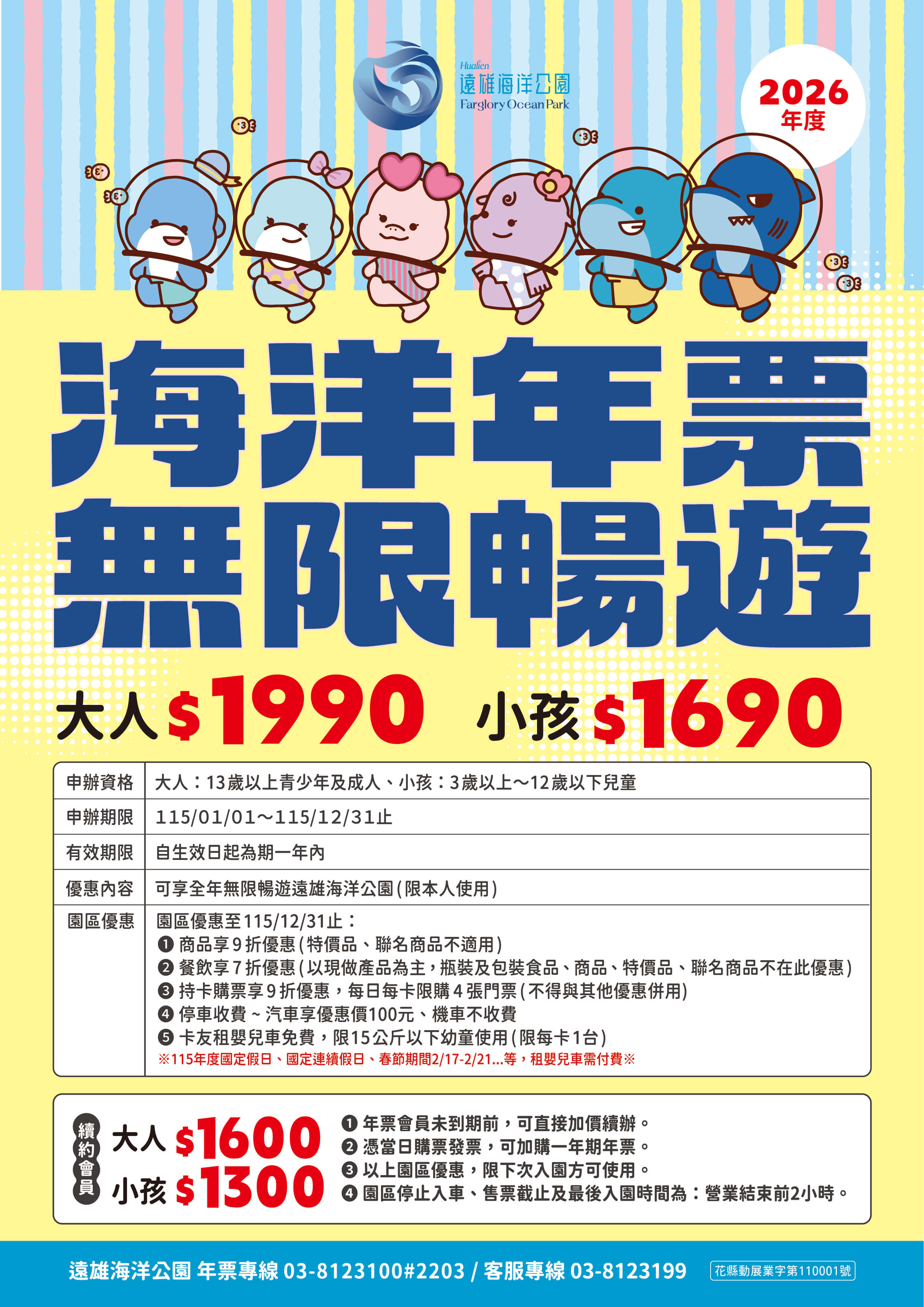 1204(營運)2026年票_OL_21x29.7 (1).jpg (627 KB)