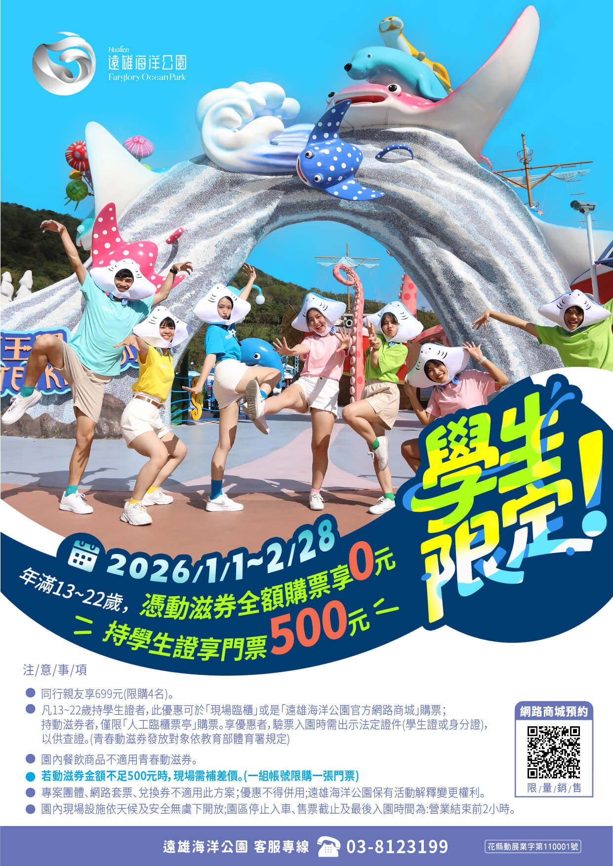 1226(企劃)青春票學生限定 (1).jpg (344 KB)