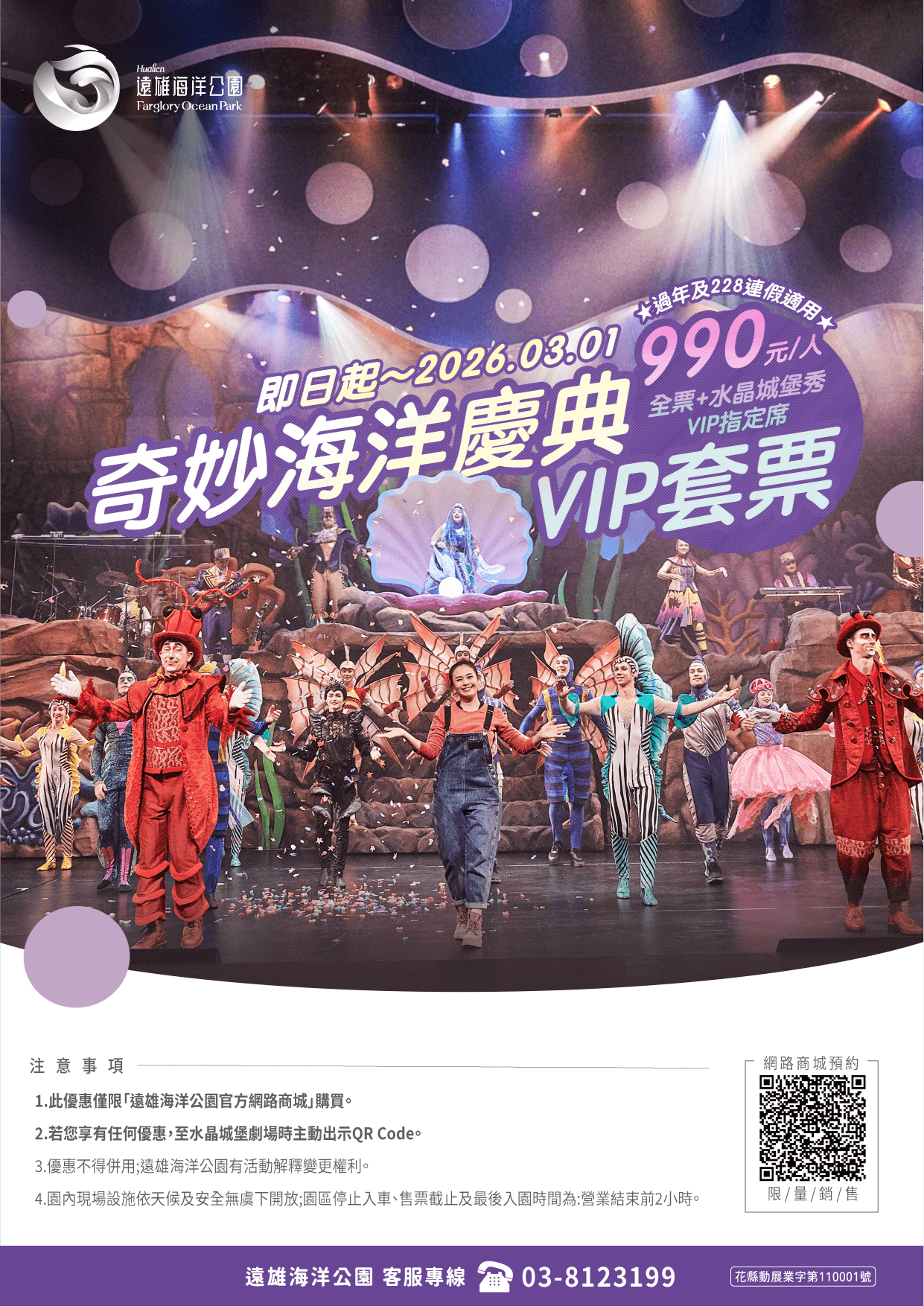 1231(企劃)奇妙海洋慶典EDM (1).png (744 KB)