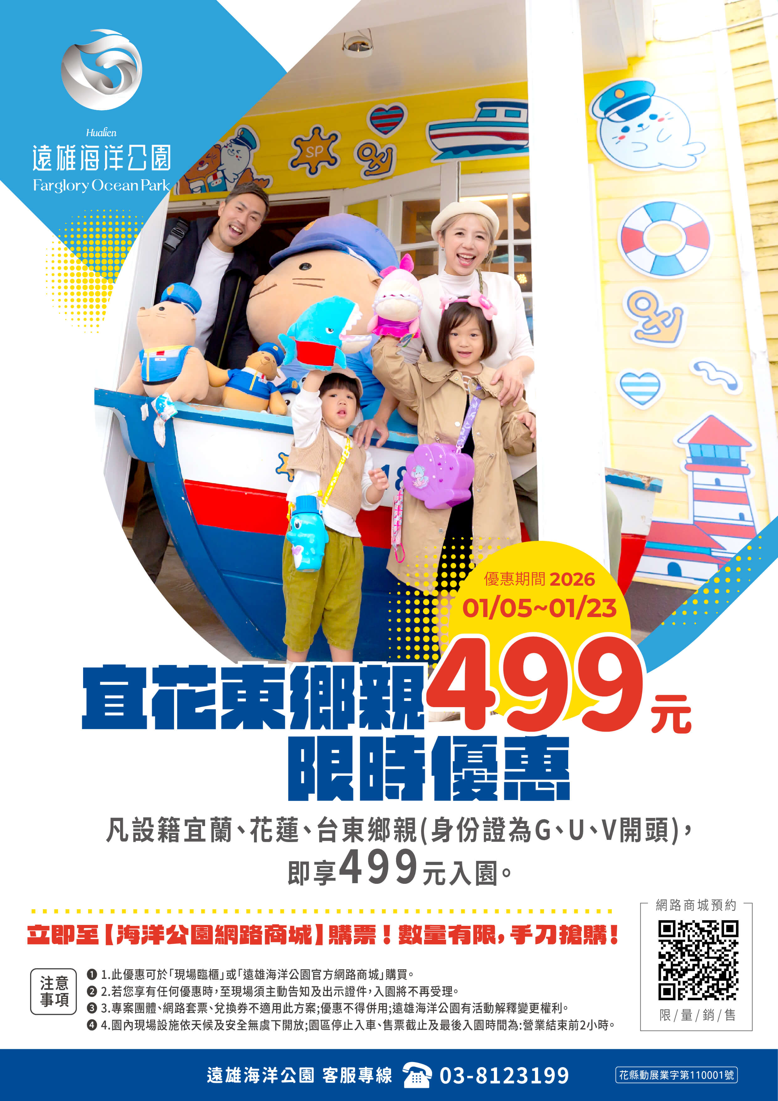 1231(企劃)宜花東鄉親優惠 (1).jpg (638 KB)