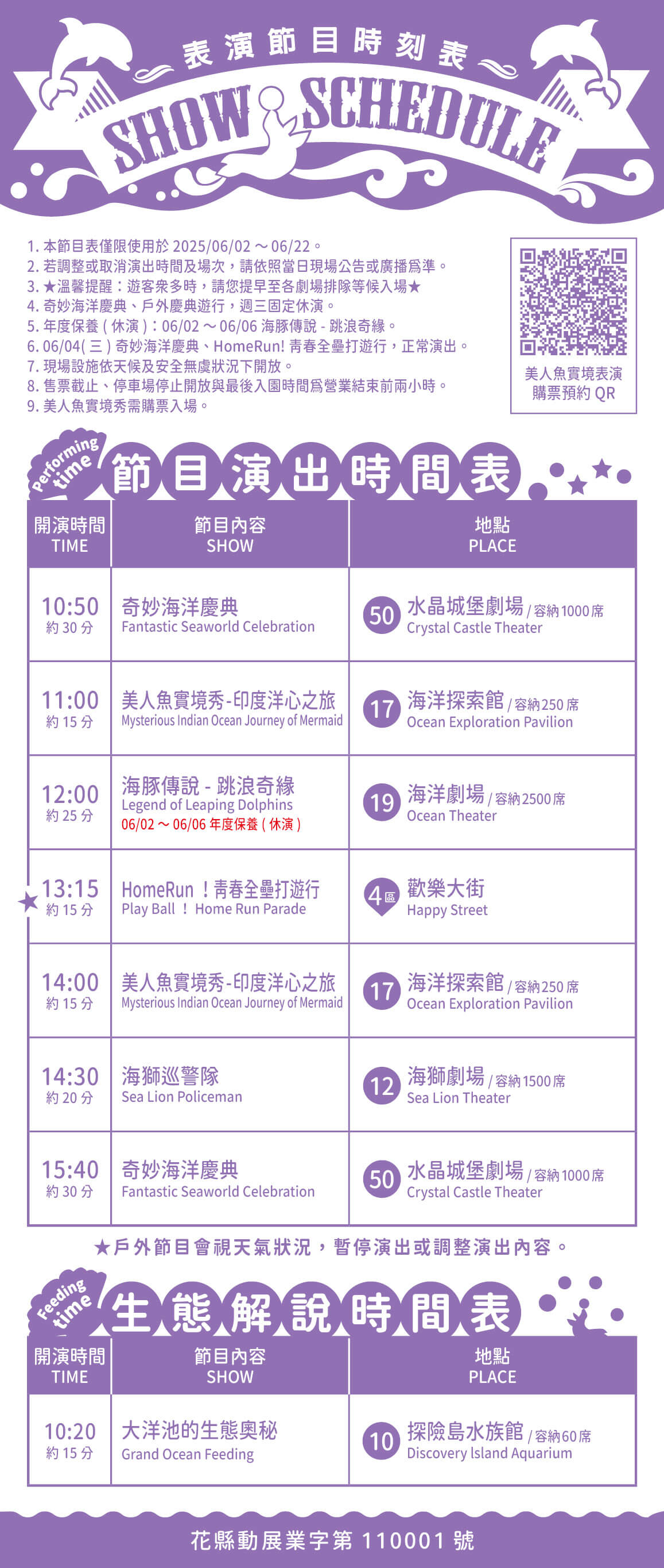 2025時刻表(0602-0622) (1).jpg (332 KB)