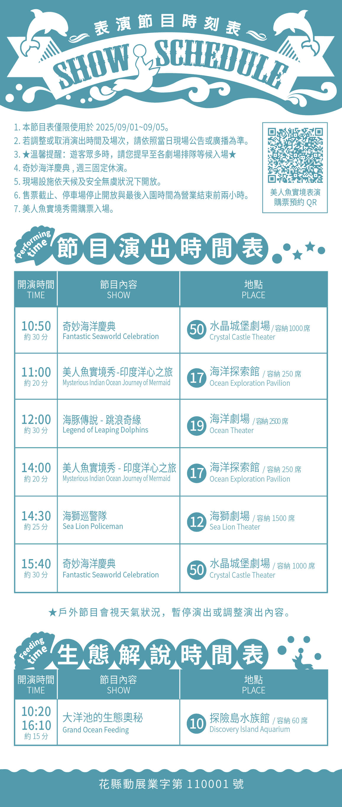 2025時刻表(0901-0905) (1).jpg (340 KB)