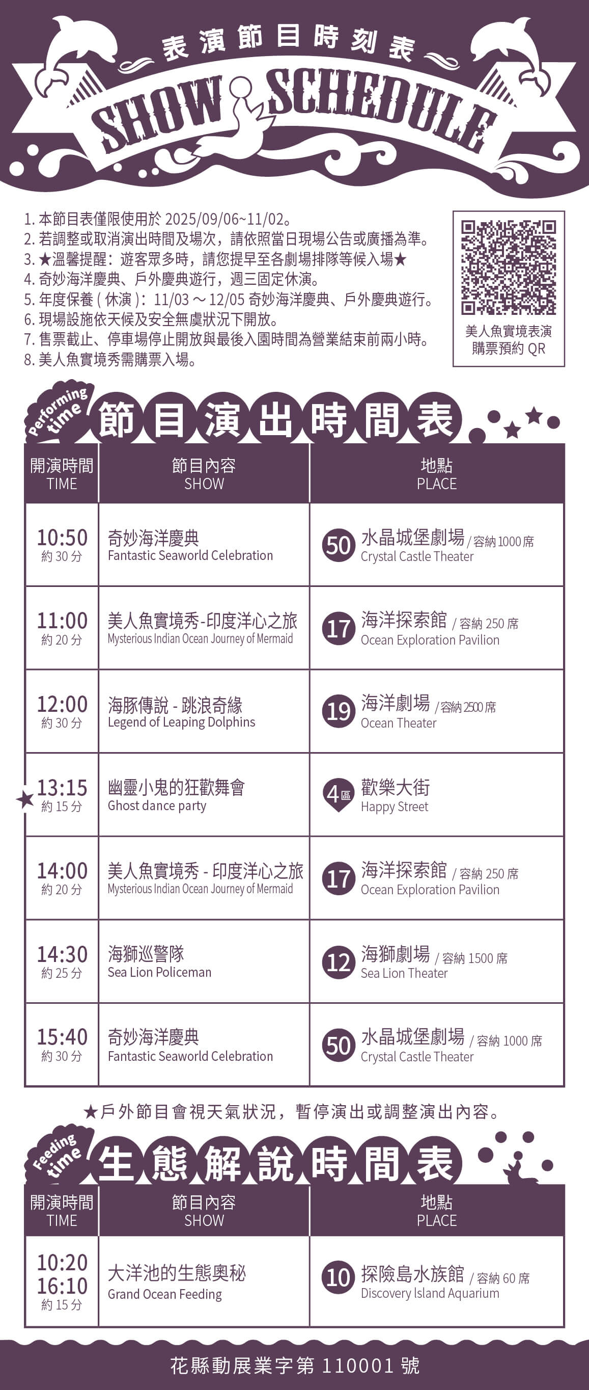 2025時刻表(0906-1102)_v1 (1).jpg (323 KB)