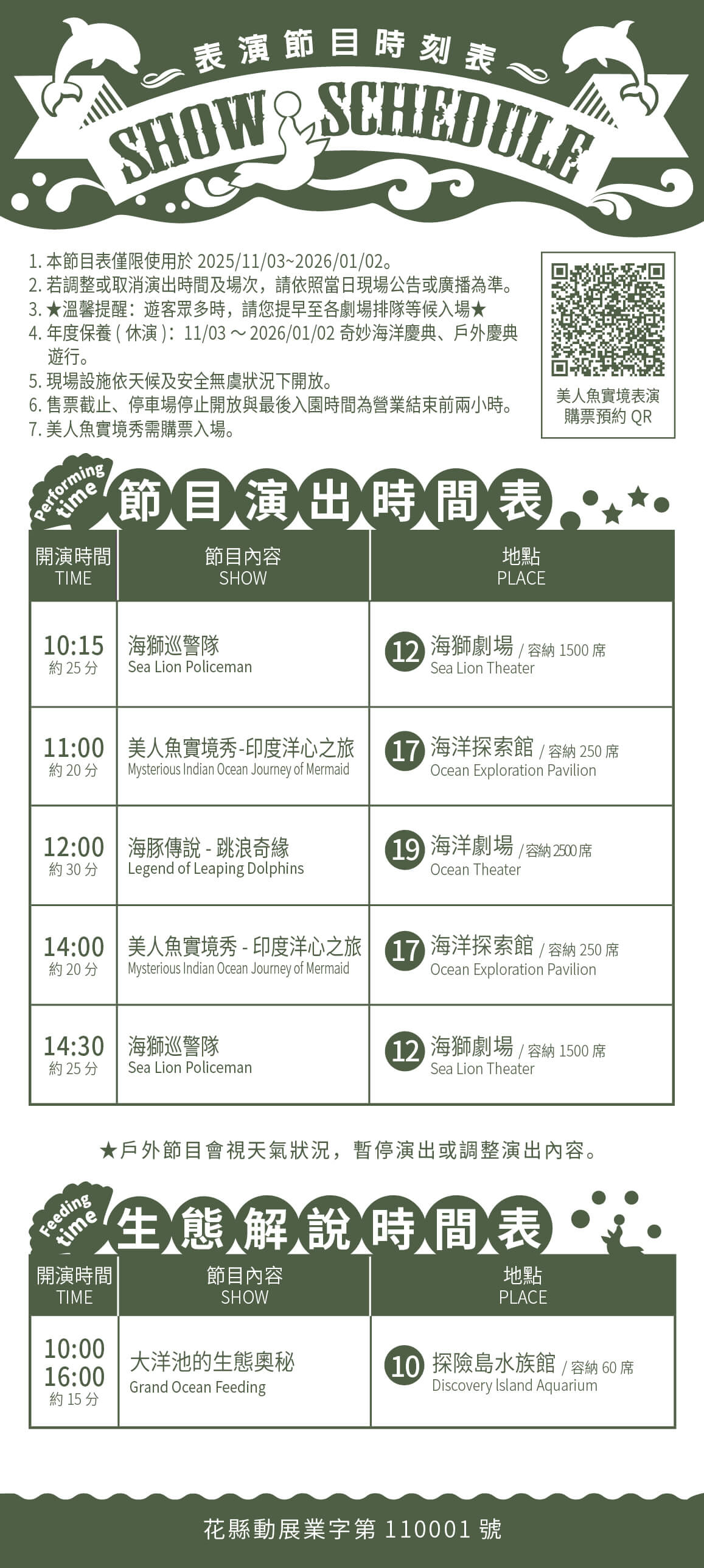 2025時刻表(1103-0102) (1).jpg (270 KB)