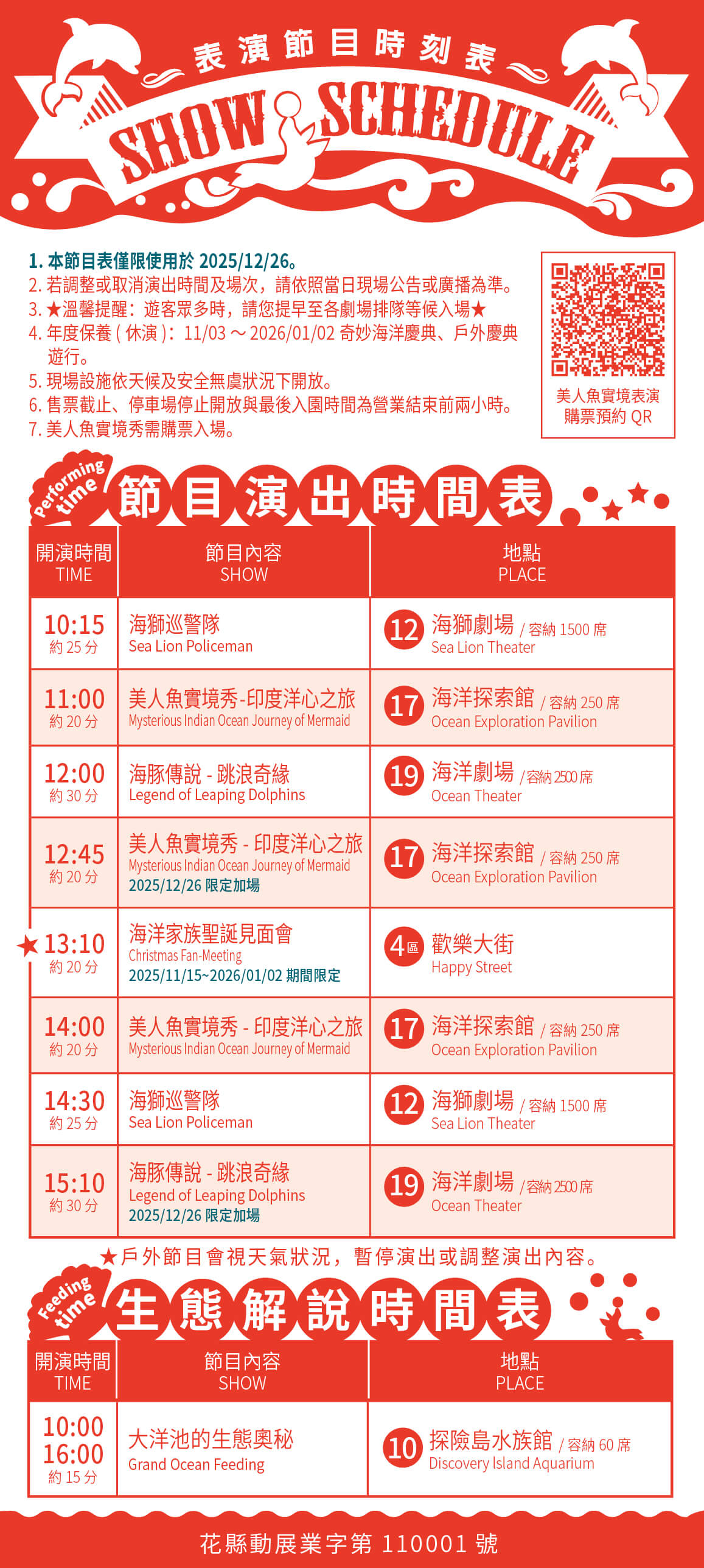 2025時刻表(1227) (1).jpg (470 KB)