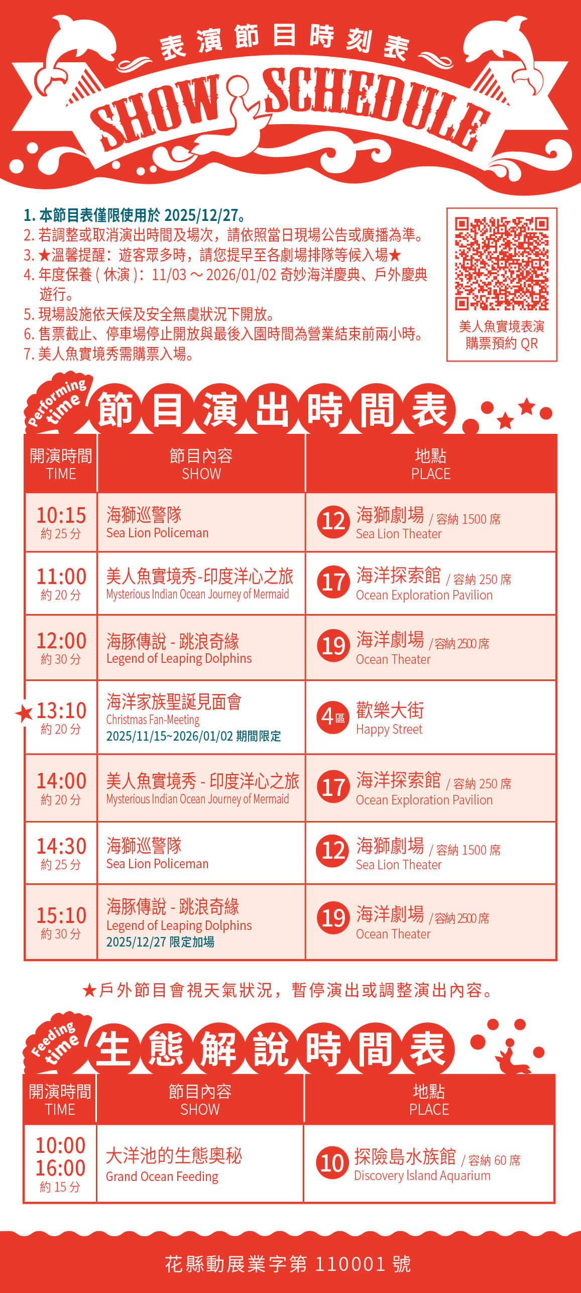 2025時刻表(1229) (1).jpg (442 KB)