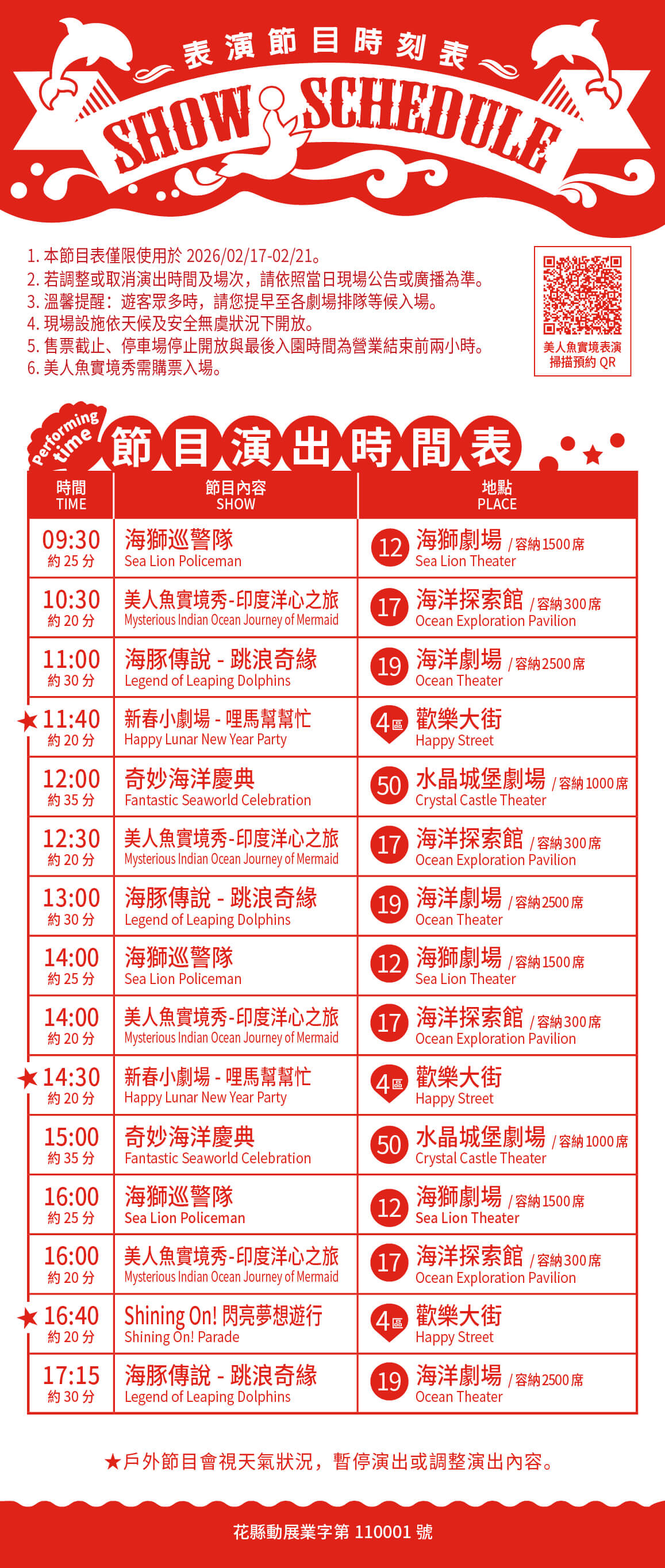 2026刻表(0217-0221)(1) (1).jpg (542 KB)