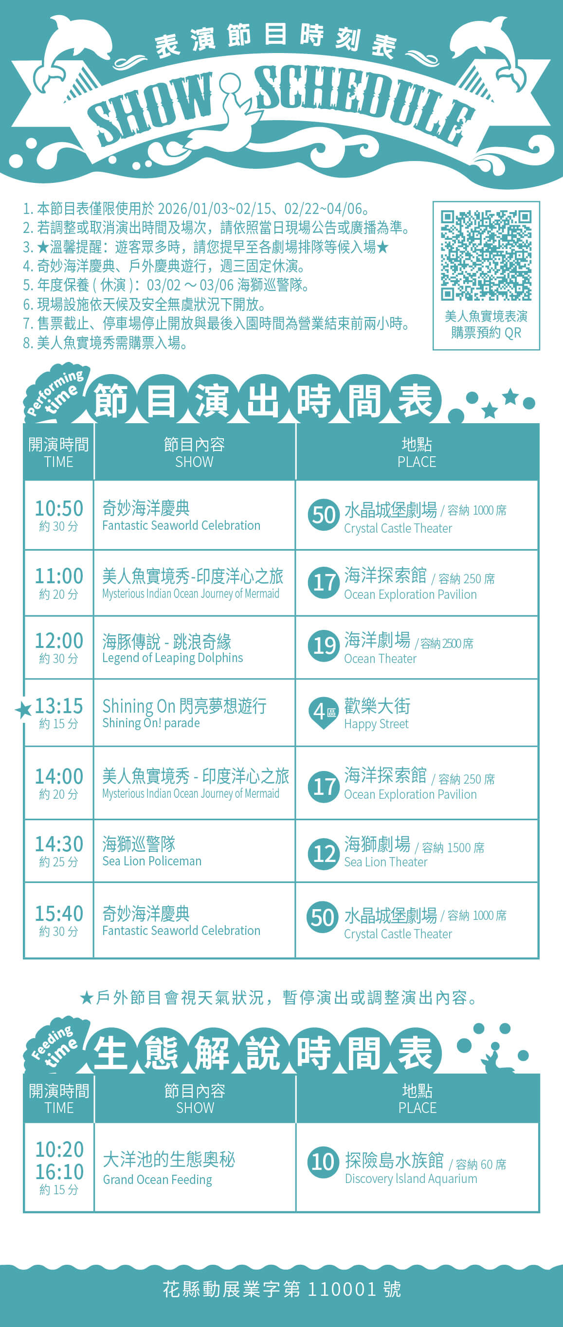 2026時刻表(0103-0406)(1) (1).jpg (362 KB)