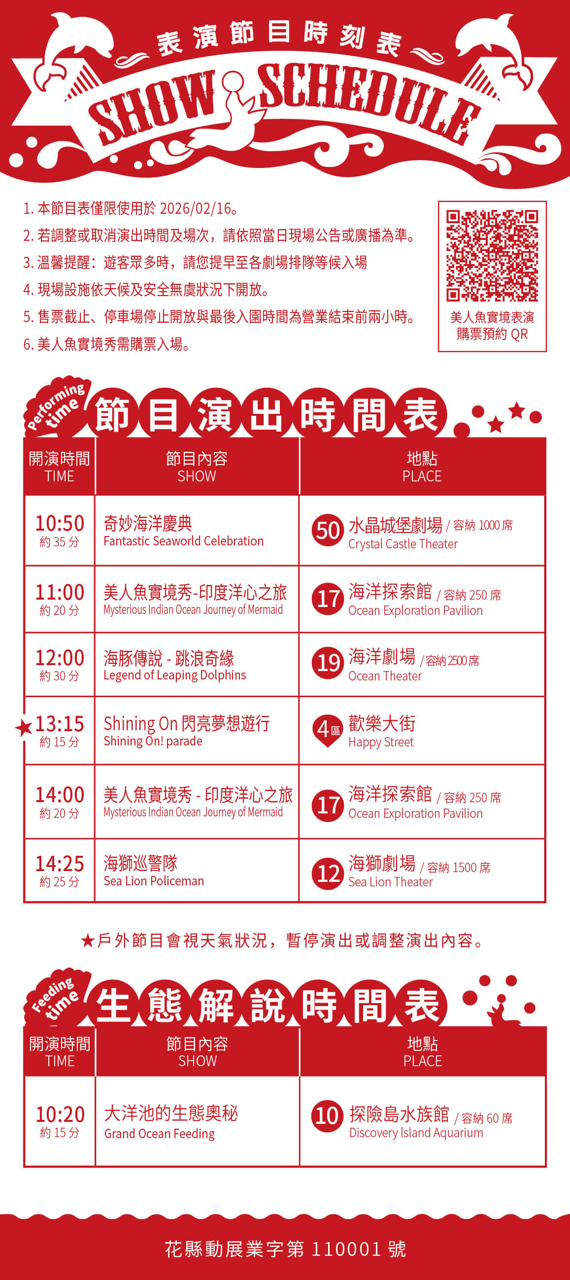 2026時刻表(0216除夕) (1).jpg (407 KB)