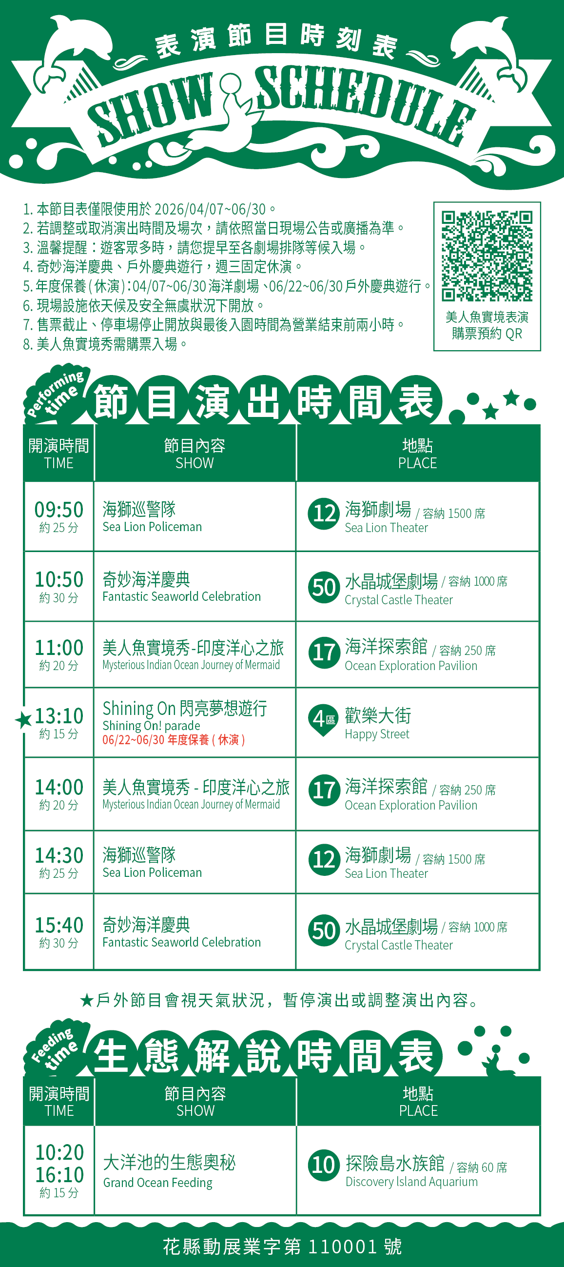 2026時刻表(0407-0618).png (455 KB)