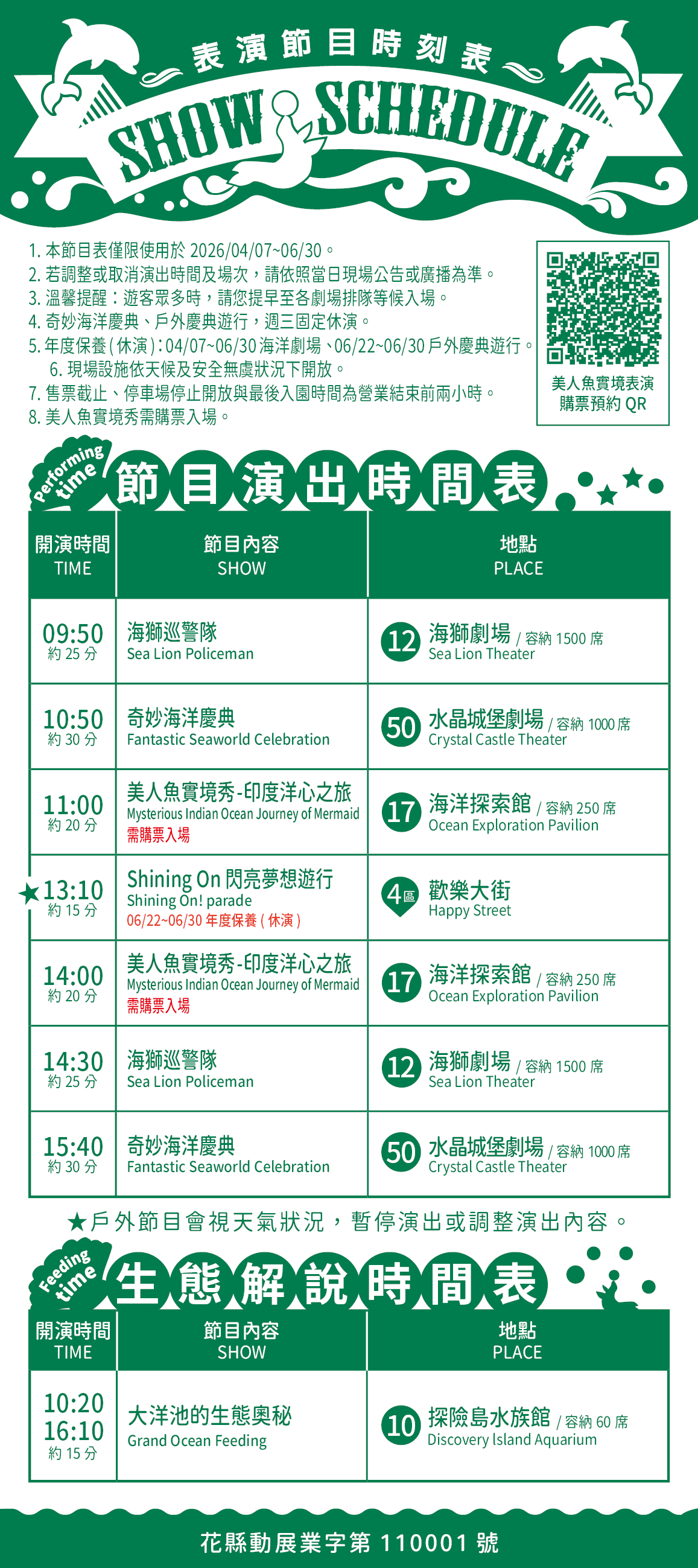 2026時刻表(0407-0630)_0.png (460 KB)