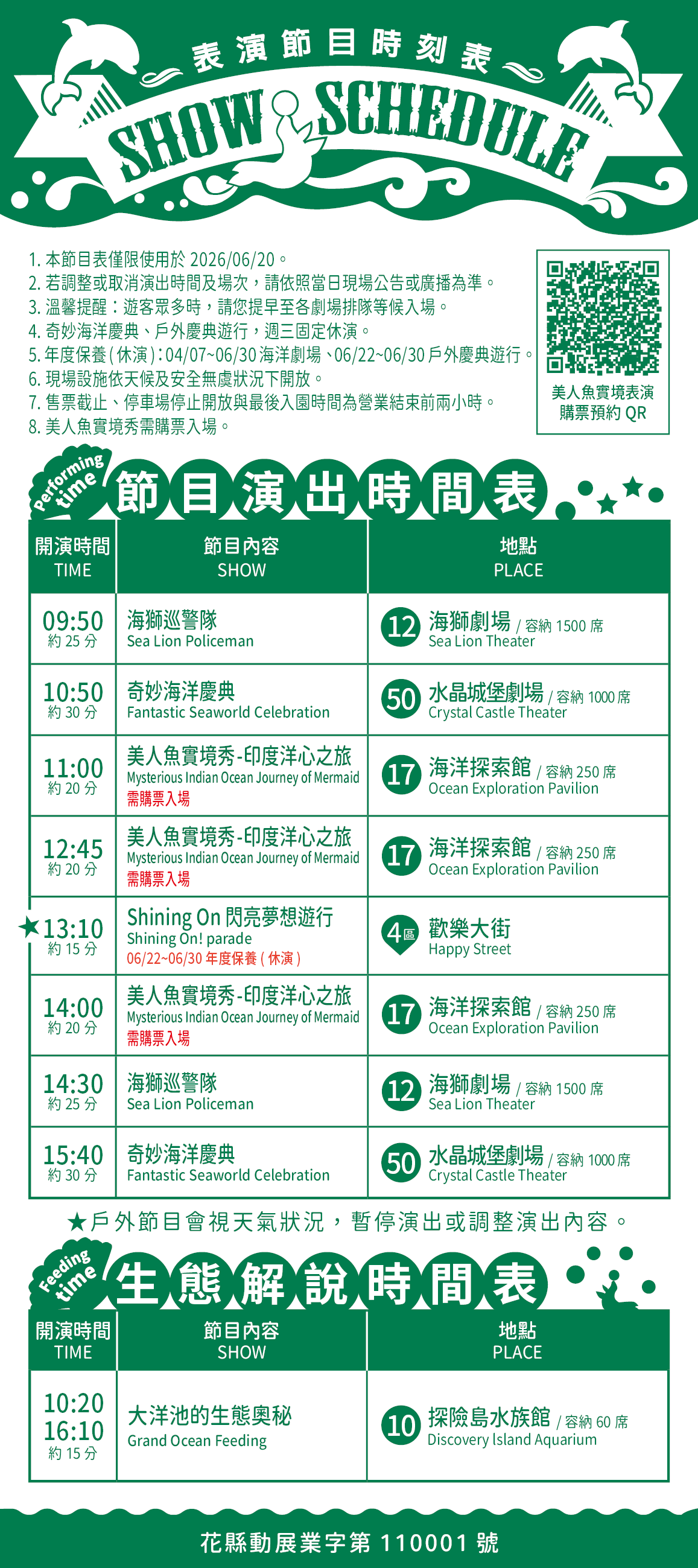 2026時刻表(0620)_0.png (489 KB)