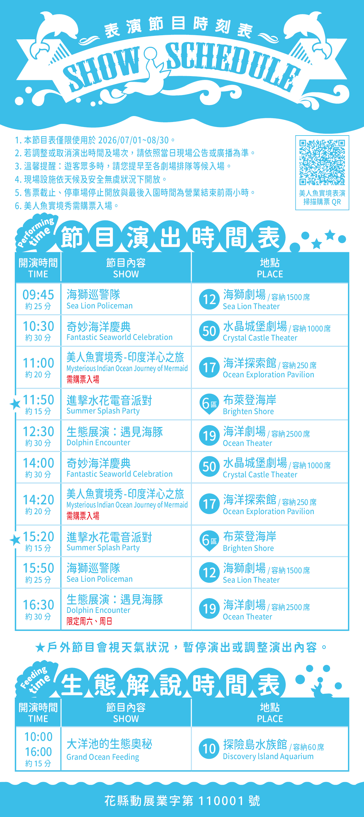 2026時刻表(0701-0830)(1).png (463 KB)