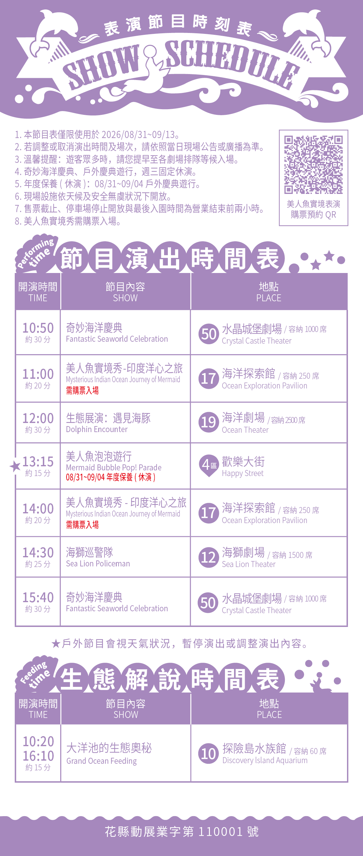 2026時刻表(0831-0913).png (439 KB)