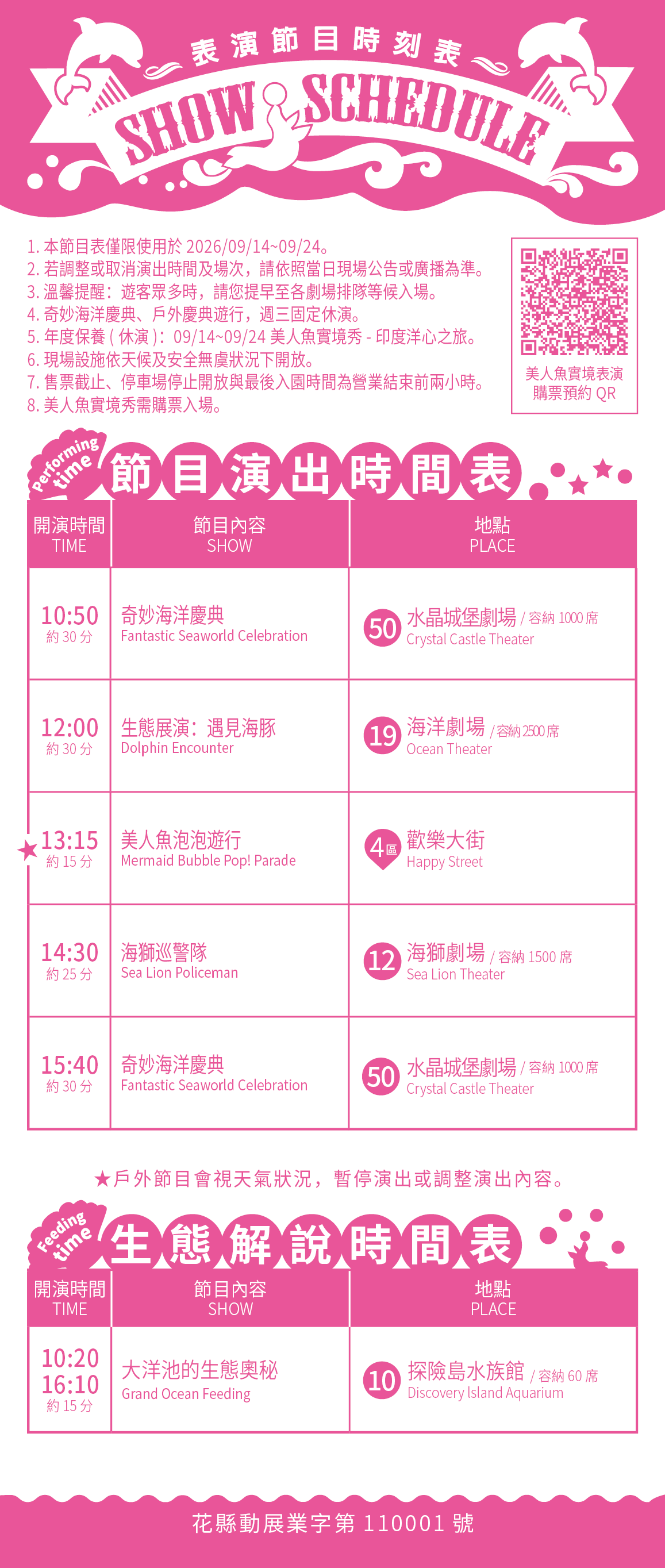 2026時刻表(0914-0924.png (387 KB)