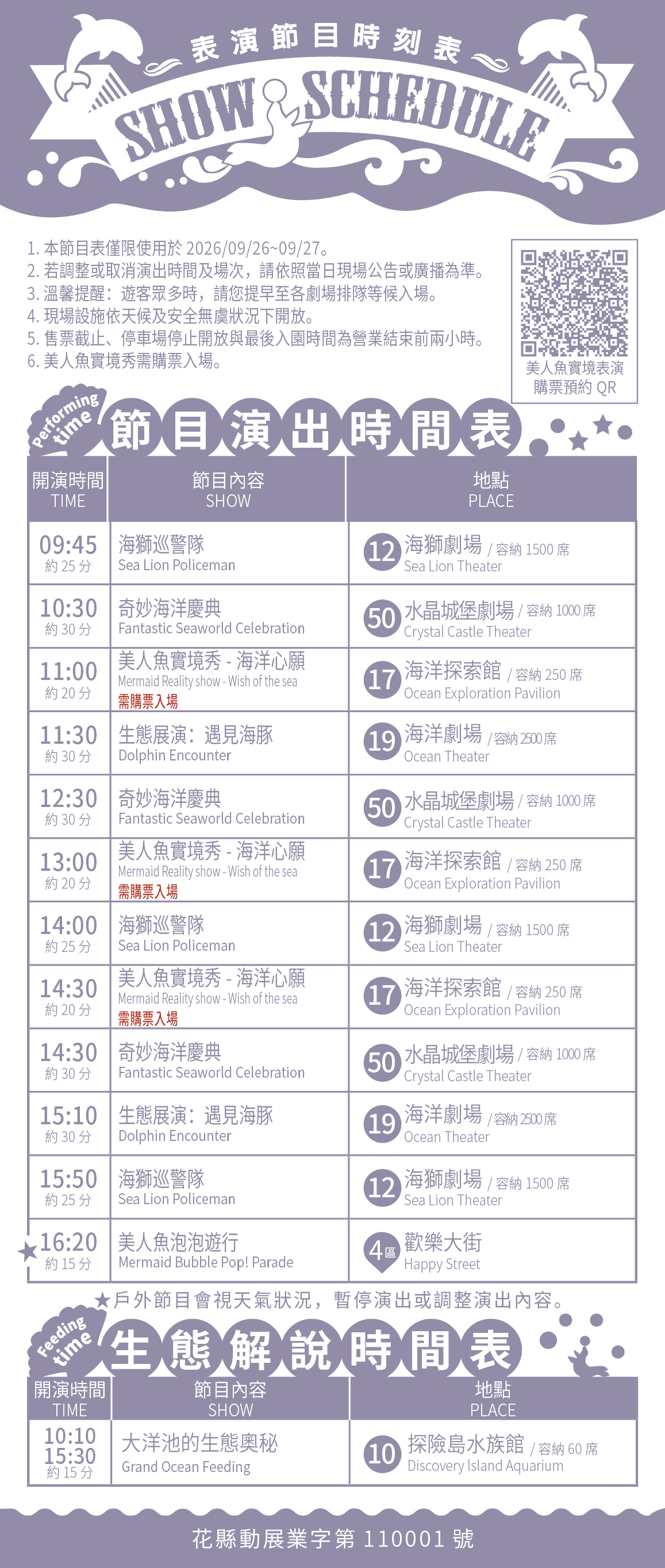 2026時刻表(0926~0927).png (522 KB)
