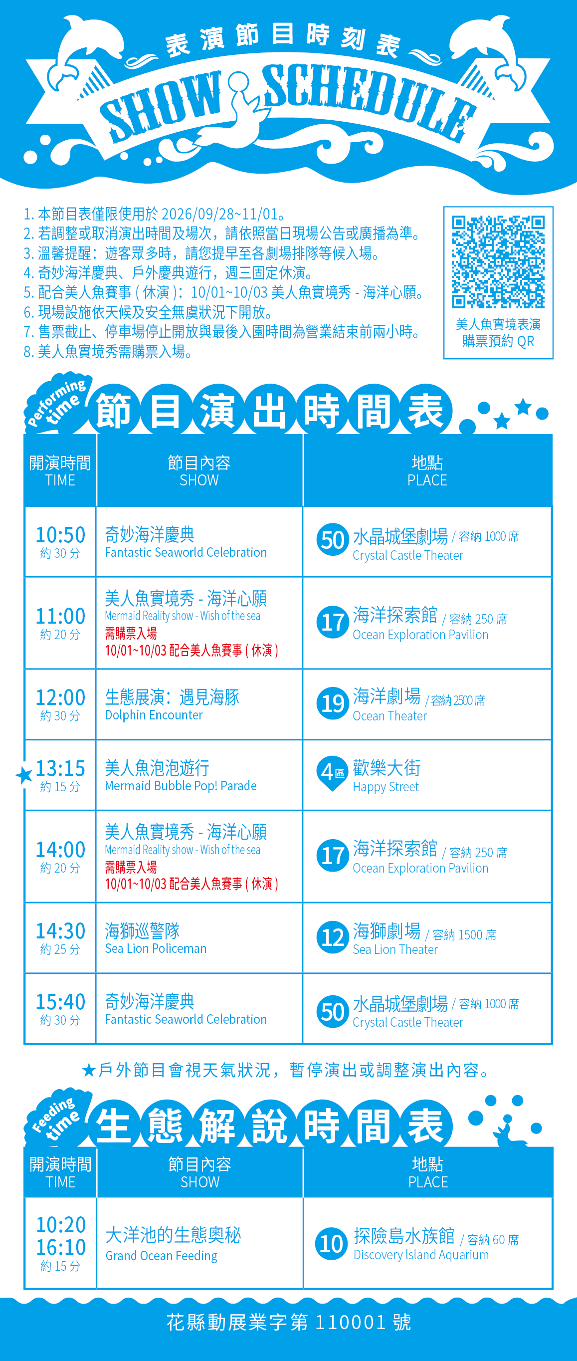 2026時刻表(0928-1101)(1).png (452 KB)