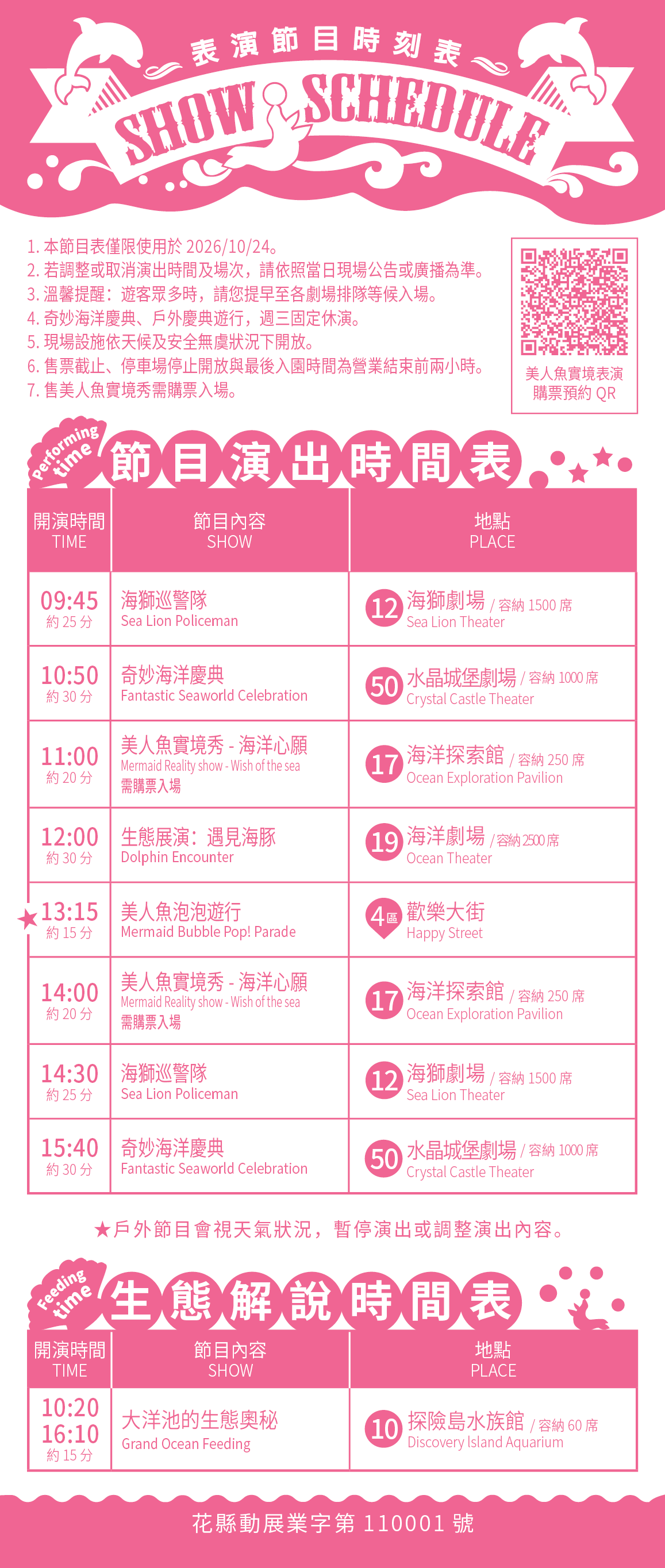 2026時刻表(1024).png (448 KB)