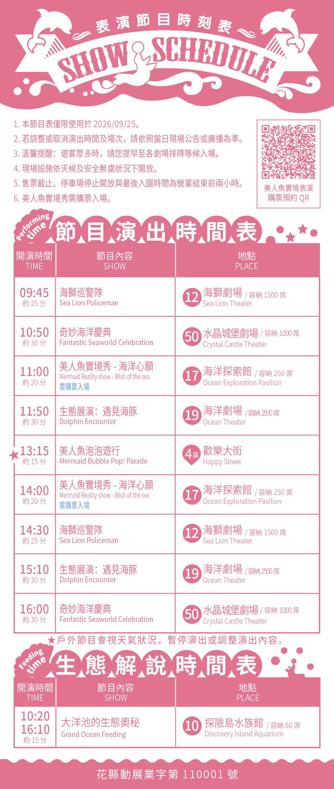 2026時刻表(925).png (458 KB)