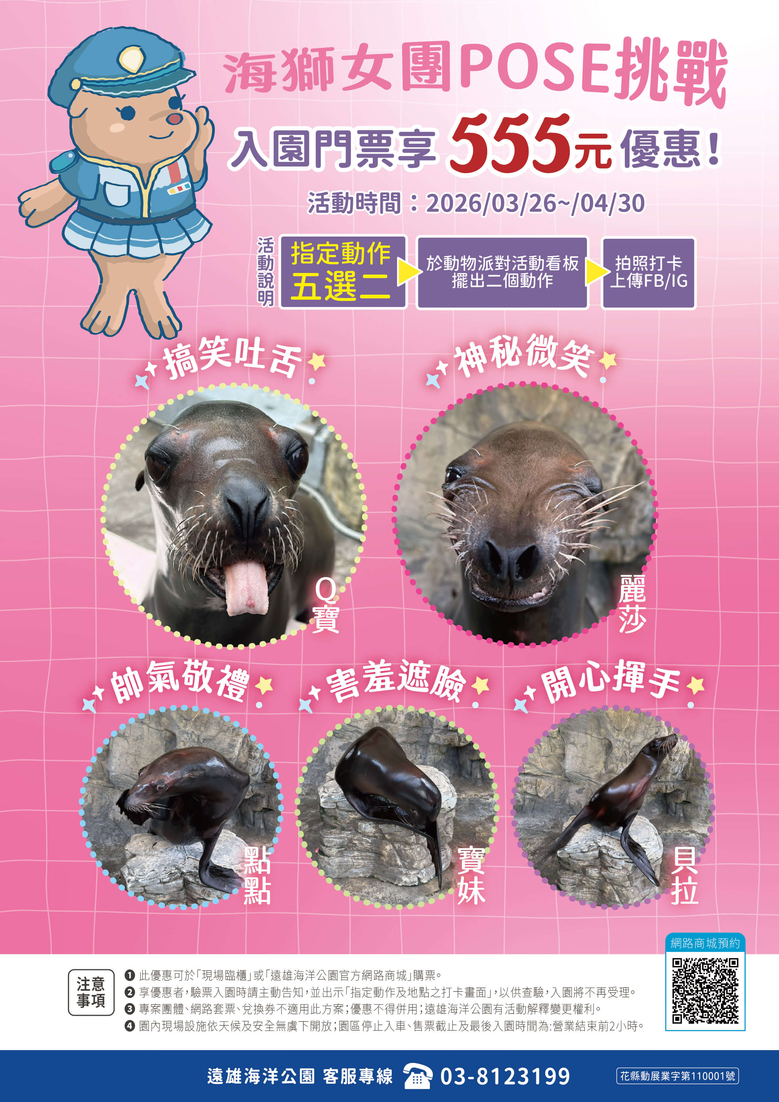 20260320_企劃_海獅POSE挑戰_A4 (1).jpg (689 KB)