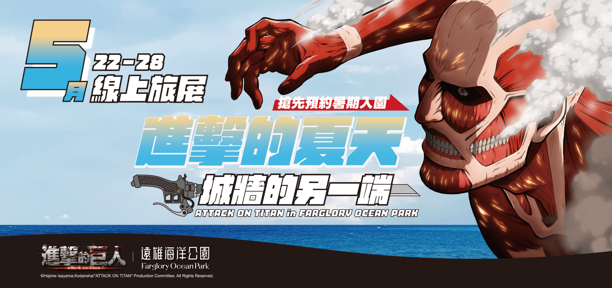 20260522_進擊的巨人_FOP07_Ad_商城Banner 電腦版(完稿) (1).png (470 KB)
