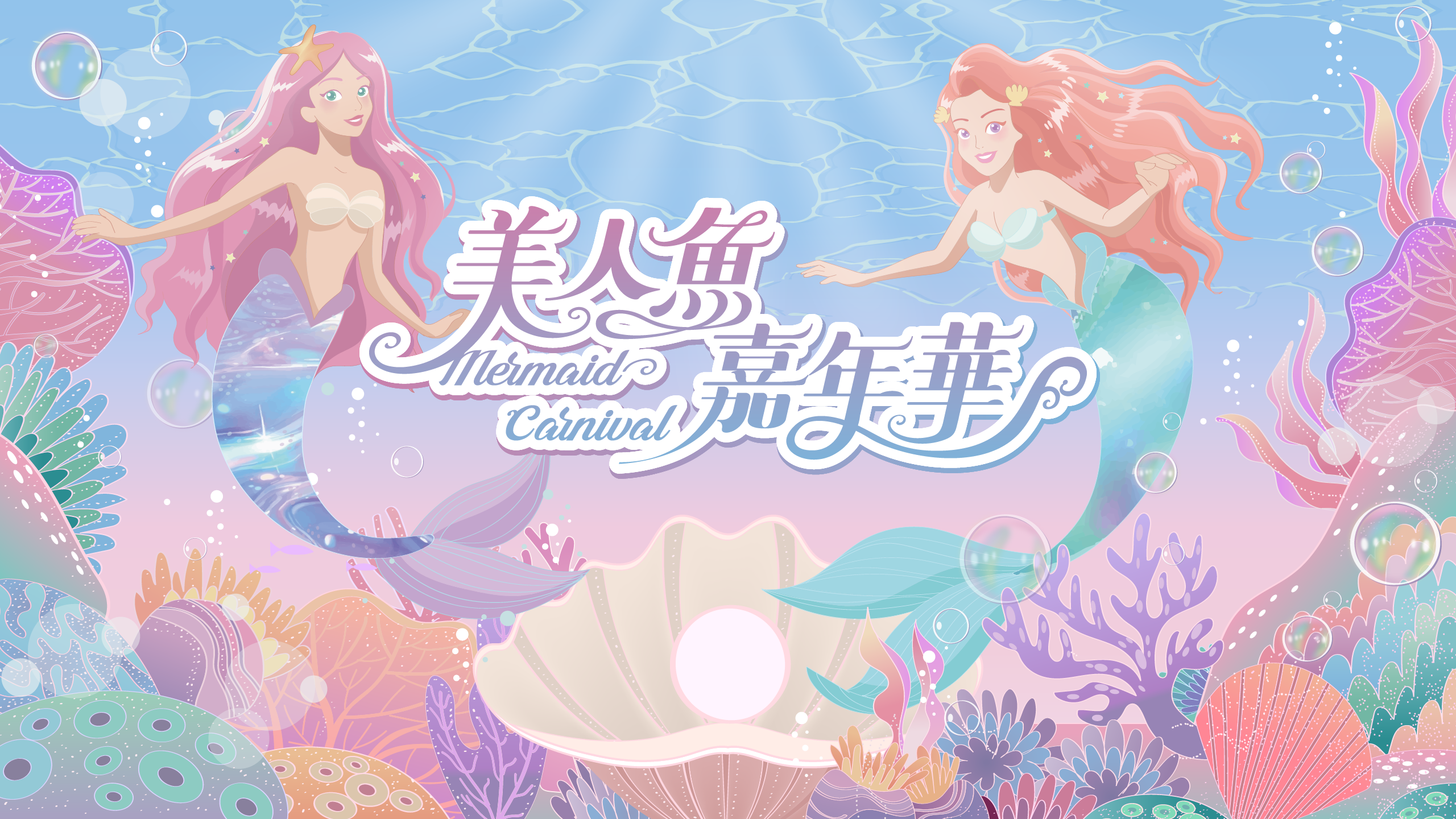 Q4美人魚識別__yt bg_2560x1440.png (1.73 MB)
