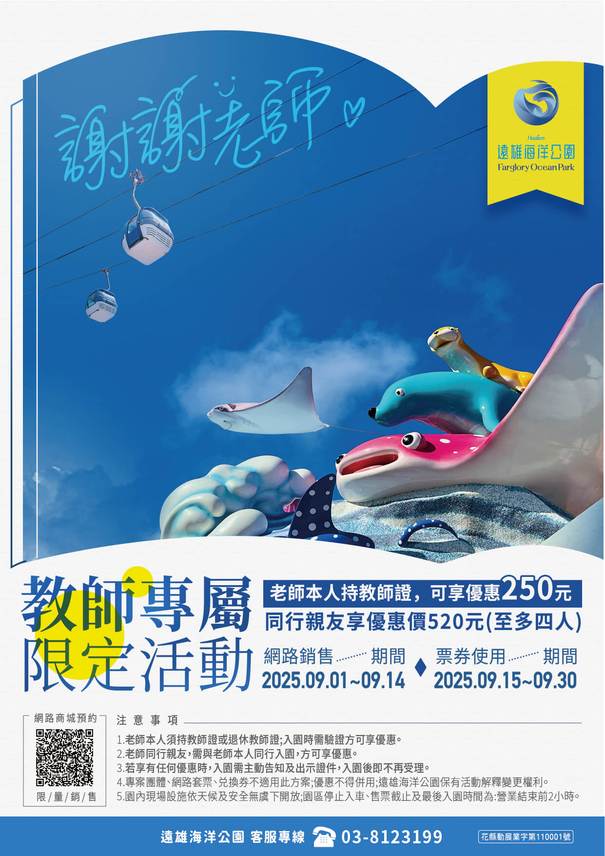 _0825(企劃)教師節EDM_v2.jpg (244 KB)