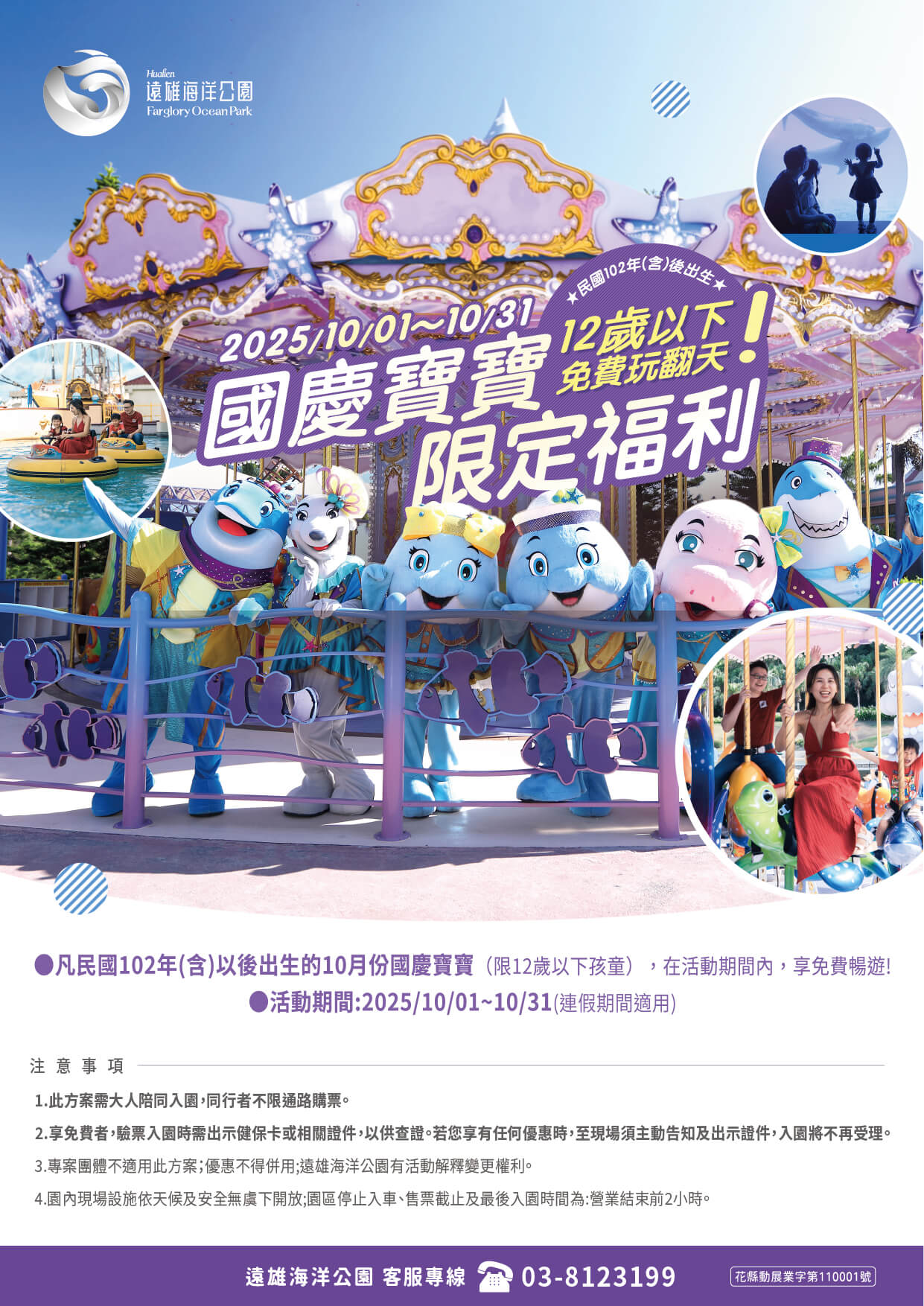 _0912(企劃)國慶寶寶限定EDM.jpg (339 KB)